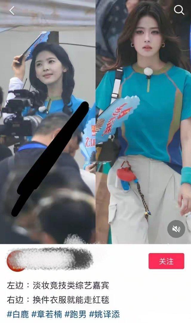 《奔跑吧》收官录制！白鹿大浓妆引热议！章若楠淡妆被指更好看