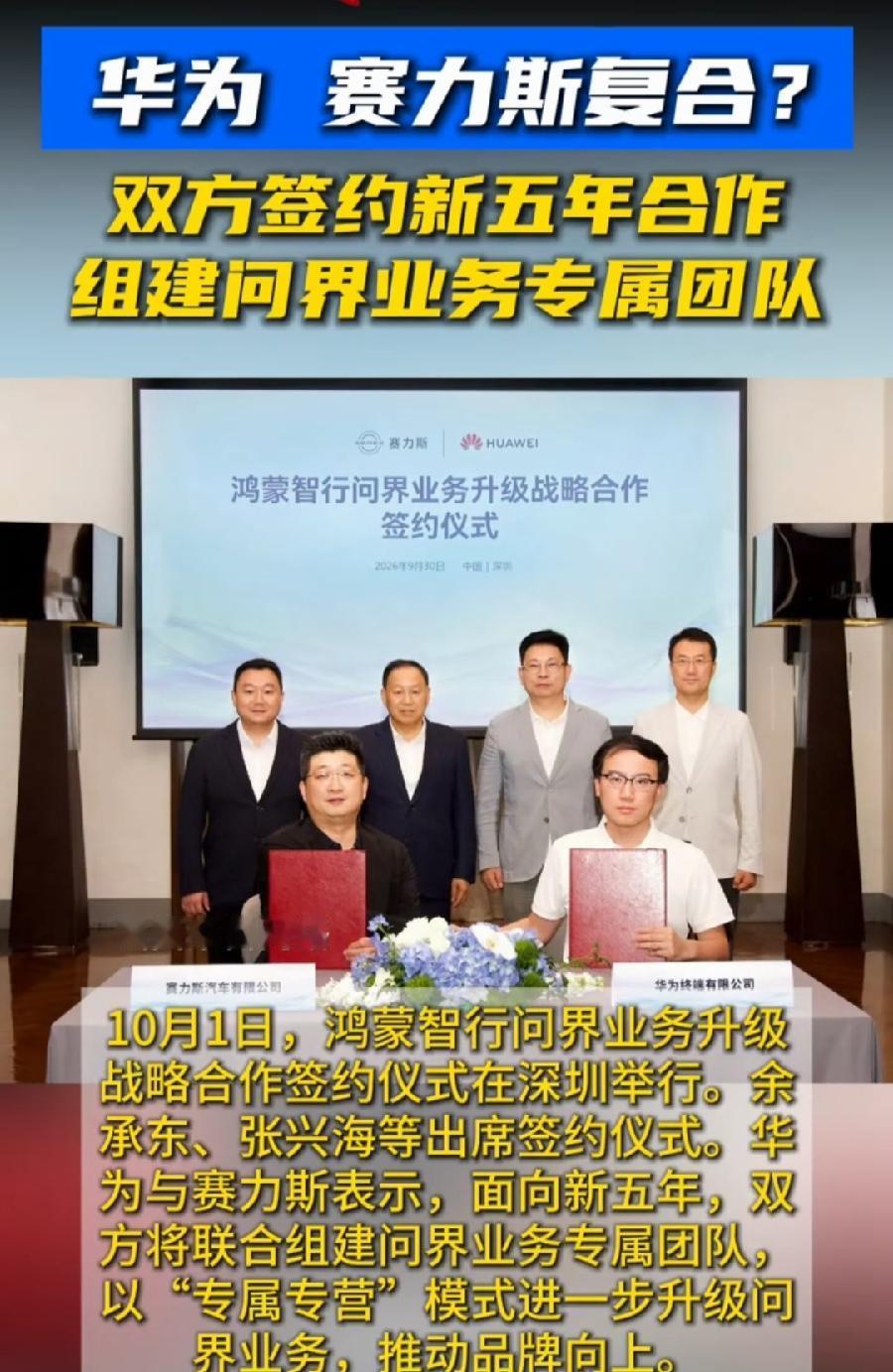 华为与赛力斯差点闹掰，又和好了！重庆国资委肯定出面调解了，赛力斯不能没有华为，