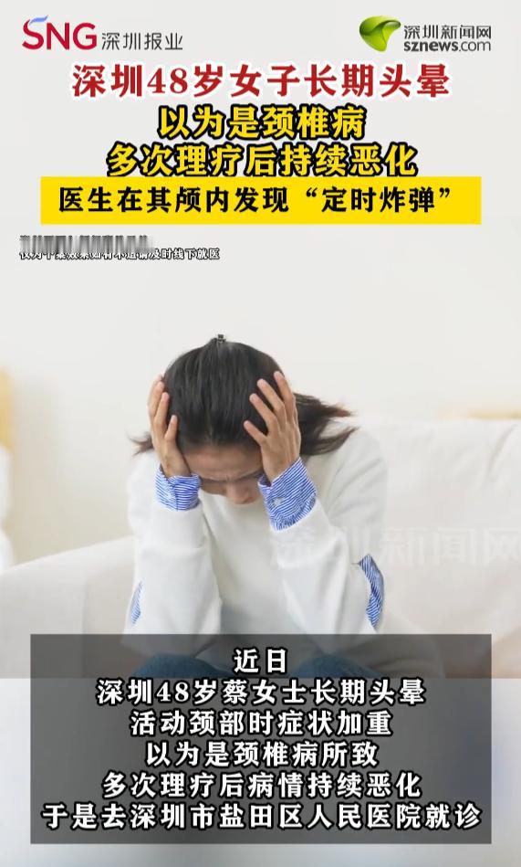 “万万没想到！”6月9日报道，广东深圳，一女子经常头晕，活动颈部时症状还会加重，