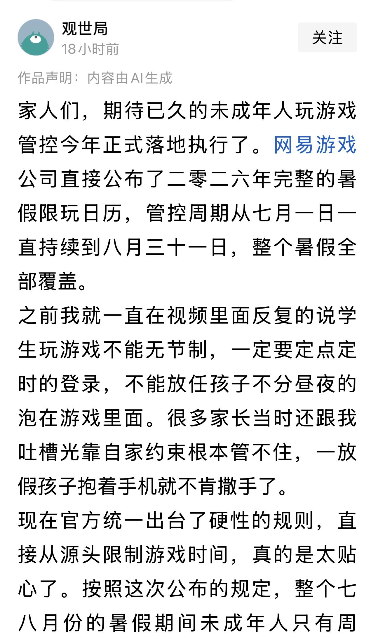 好消息！大家终于盼来了官方统一出台的硬性规定。这几年，网络游戏危害青少年的呼