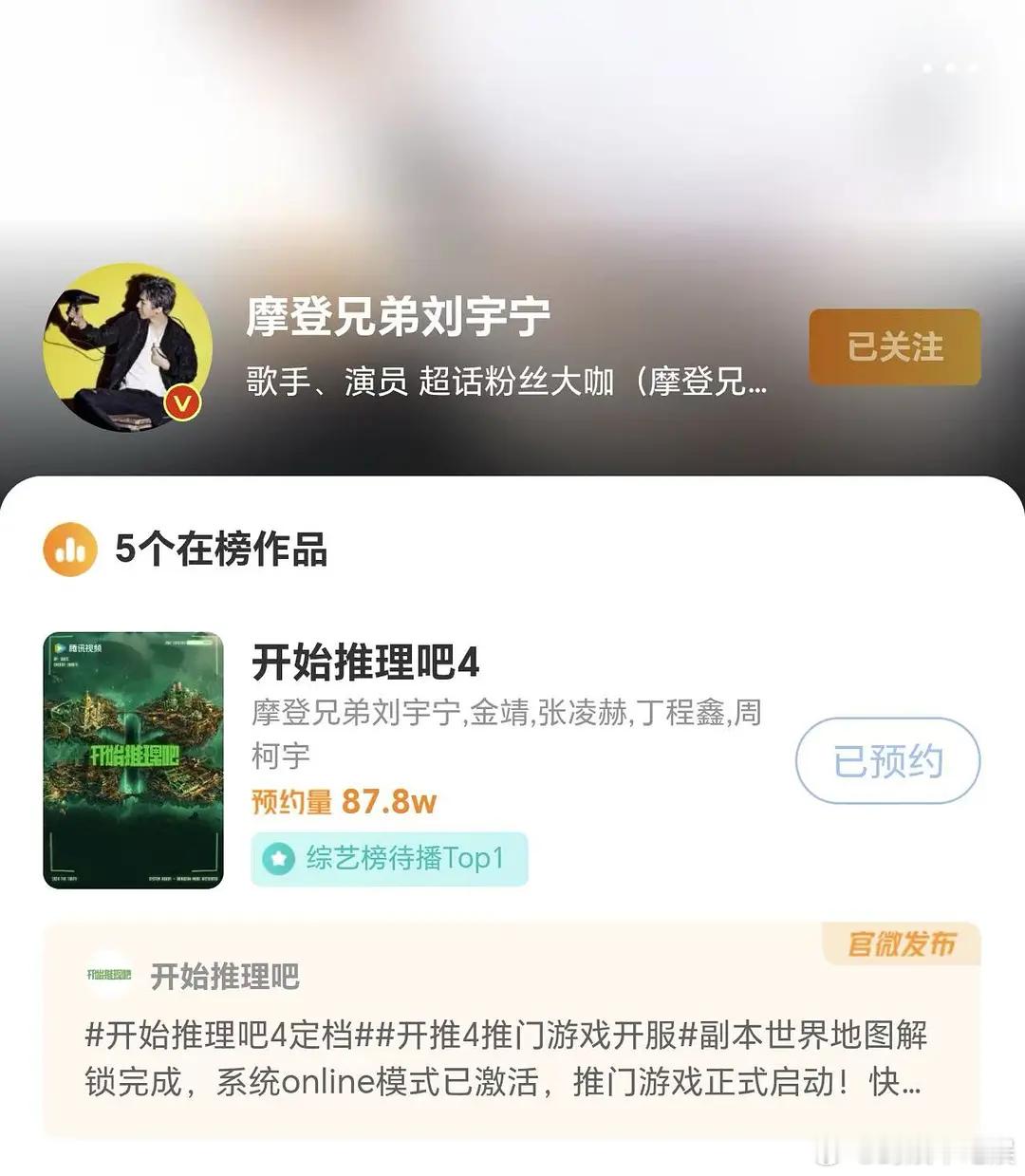 开推没了8怎么糊成这样？这么点预约人数，刘宇宁和张凌赫说好的次顶和大流量呢？