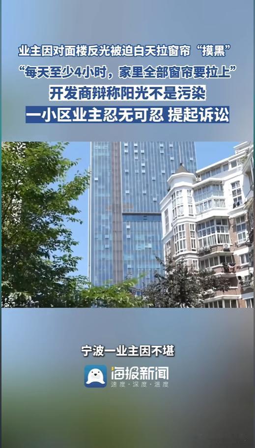 “太糟心了！”6月6日报道，浙江宁波，一女子的房屋原本采光很好，可后来对面大楼做