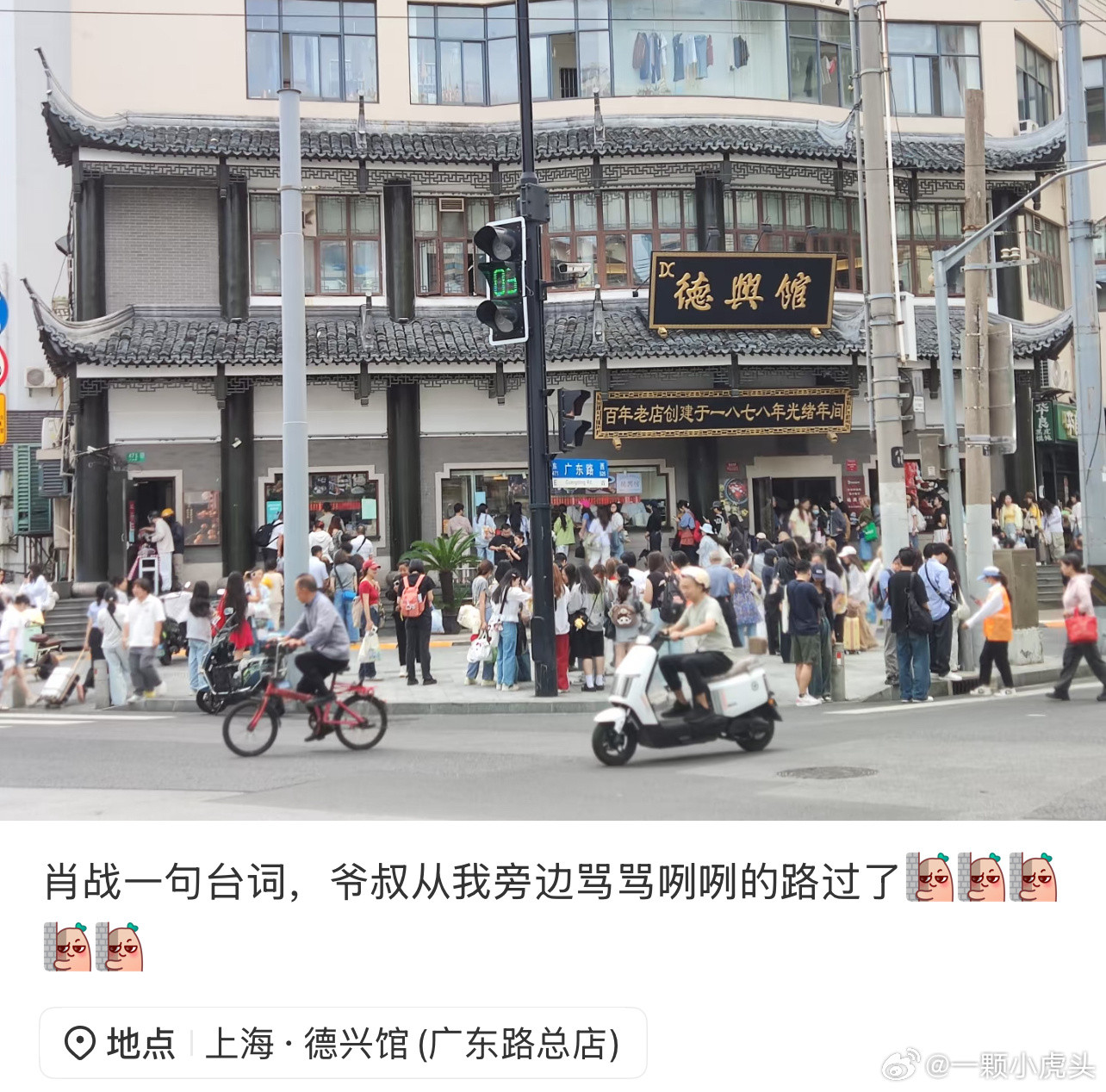 德兴馆门口甚至都有协警[捂脸哭]肖战一句台词的威力也太大了…​​​