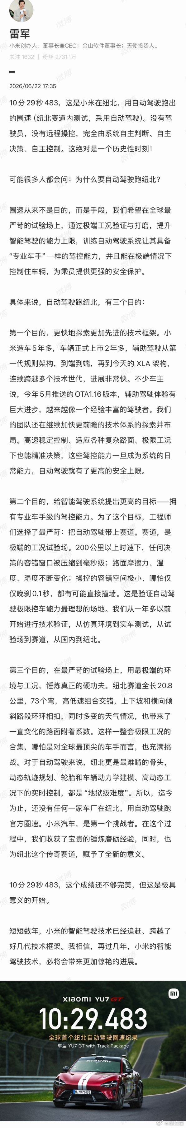 雷军回应为何用自动驾驶跑纽北今天刷短视频看到了，无人驾驶跑纽北赛道，这个确实是