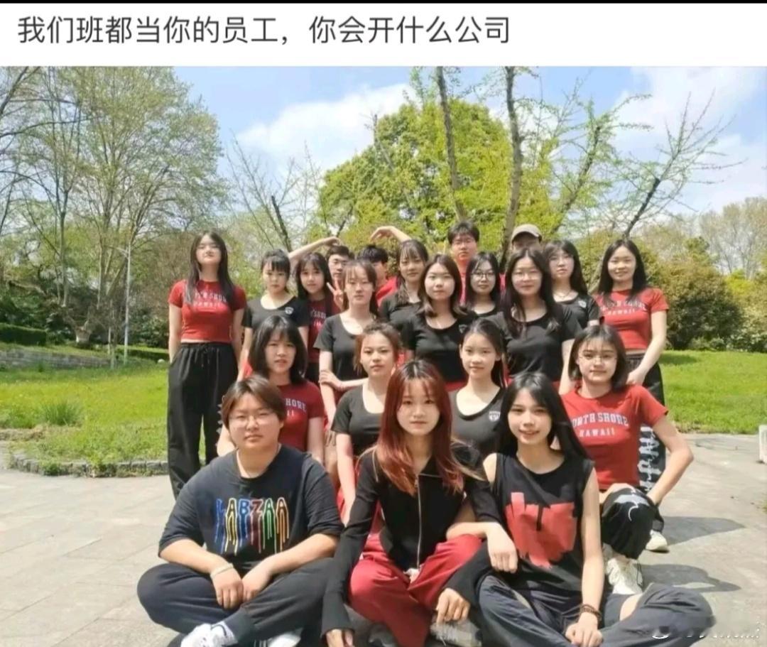 假如一个班级的人都过来给你打工，开一个什么公司好呢？​​​