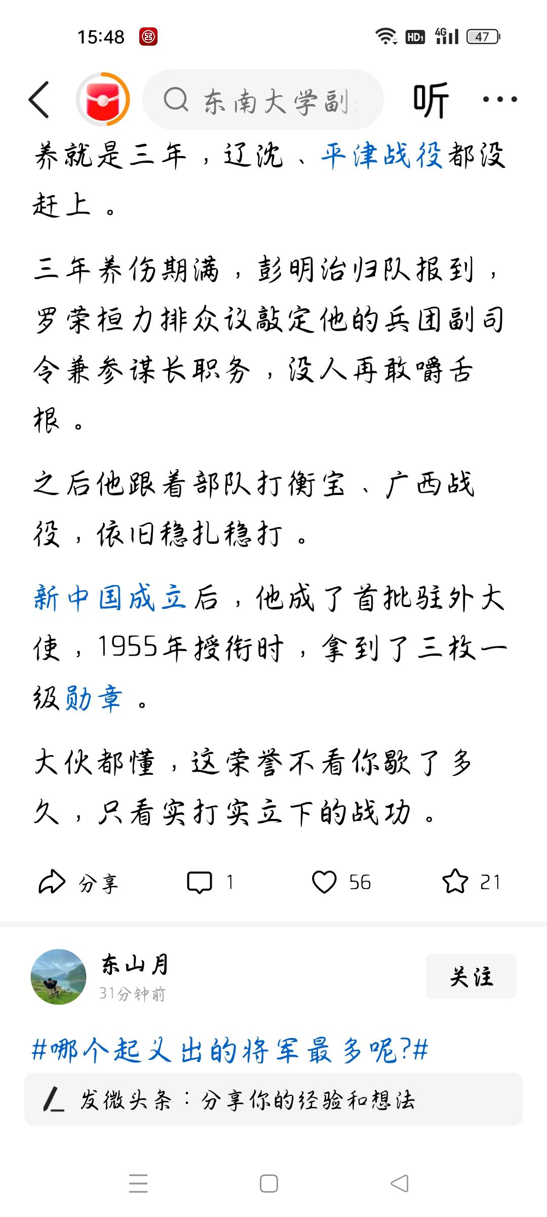 他成了首批驻外大使，55年授衔时只拿到了三枚一级勋章吗？今天我看了一篇文章，作