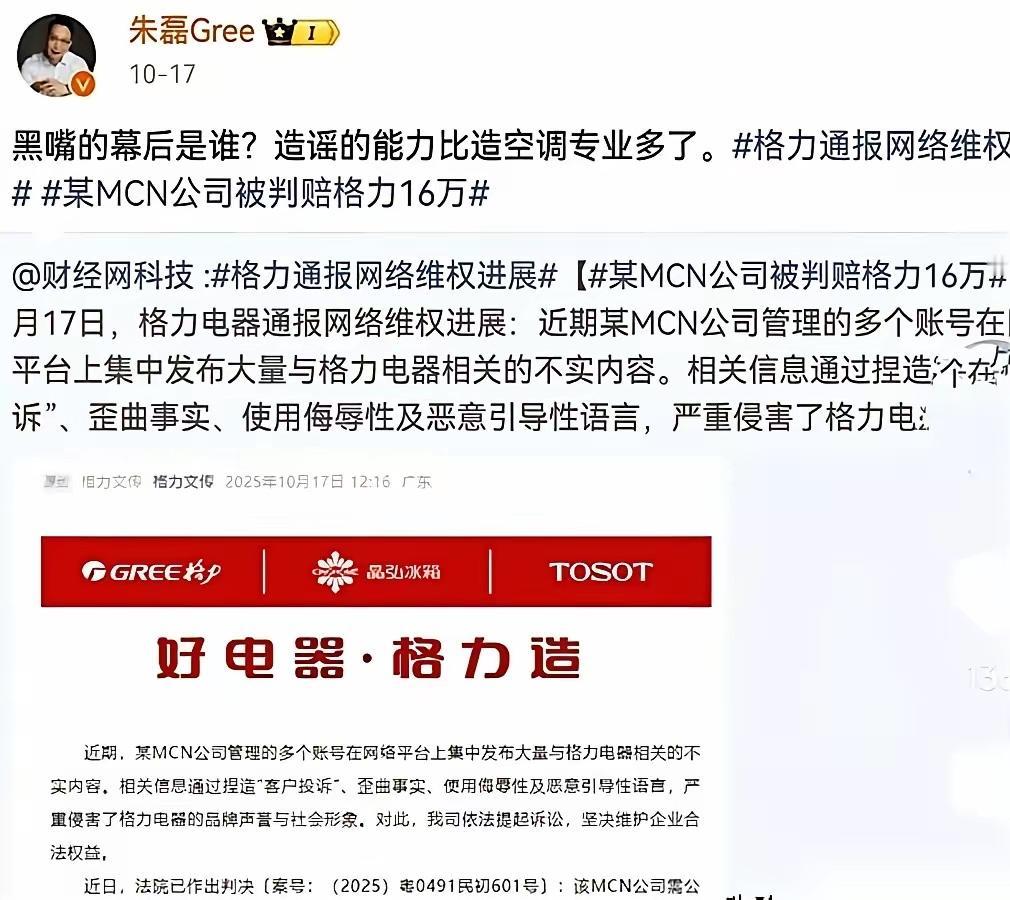 我今天算是见识了，什么叫杀人诛心。格力赢了官司，拿了16万赔偿，结果人家问对手