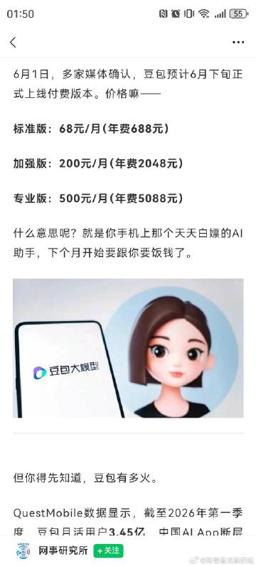 豆包收费<br />第一个清退的就是我了<span class="ur...