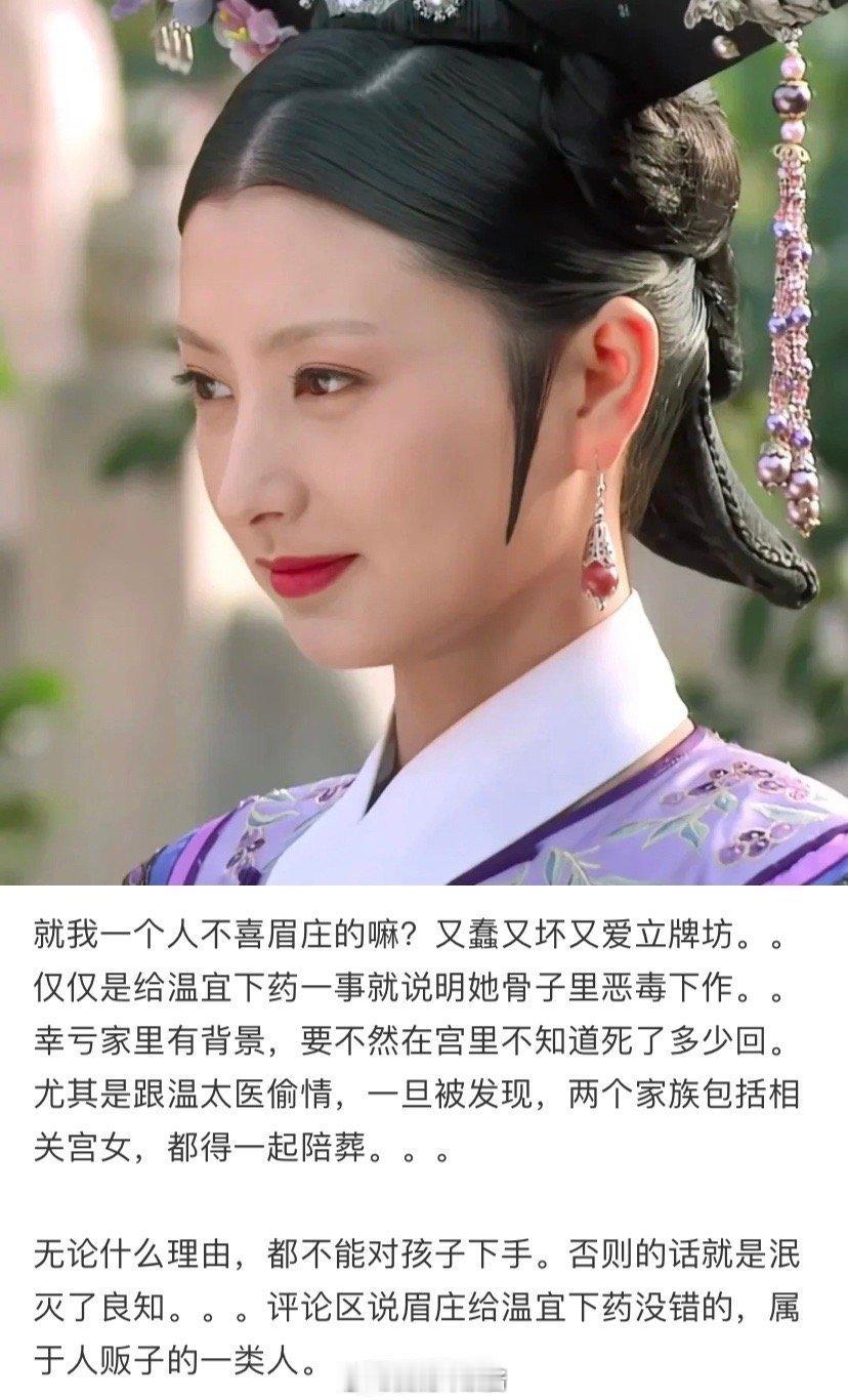 第一次看到有这么讨厌沈眉庄的人😂​​​