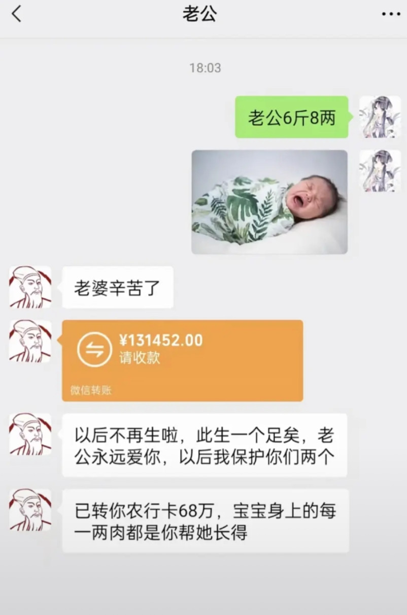 谁家生孩子第一时间丈夫没陪着，发微信联系是吧？