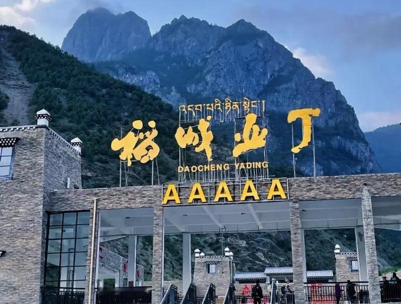 景区拦路收费，或迎颠覆性重构！稻城亚丁景区拦截省道收费，已沸沸扬扬持续了一个月