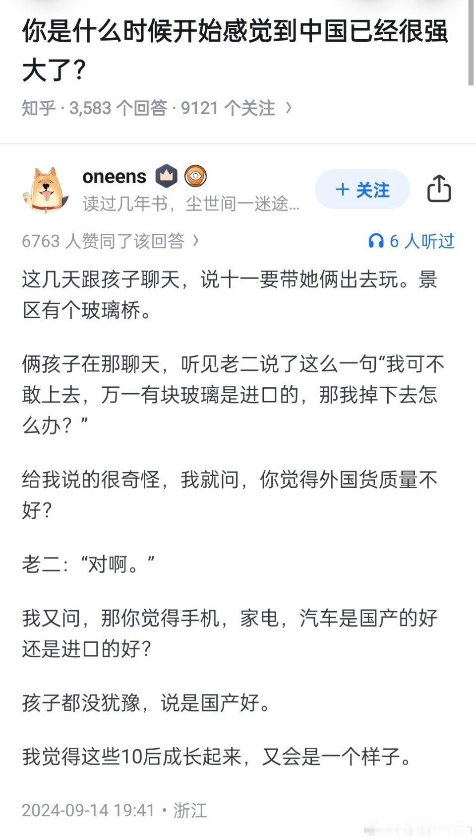 你是什么时候开始感觉到中国已经很强大了？