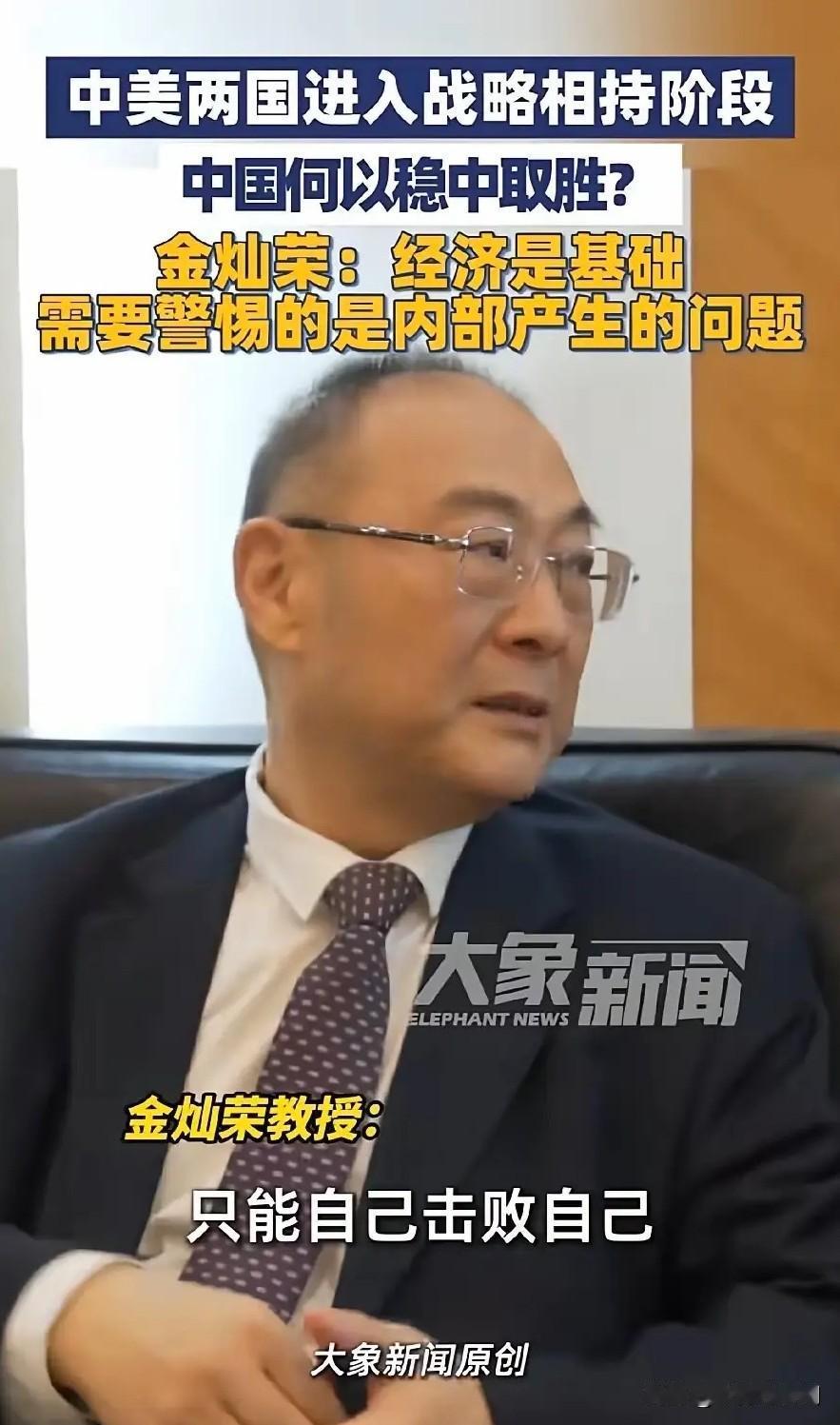中美两国进入战略相持阶段，中国何以取胜？金灿荣教授强调，中美两国都是超级大国，中
