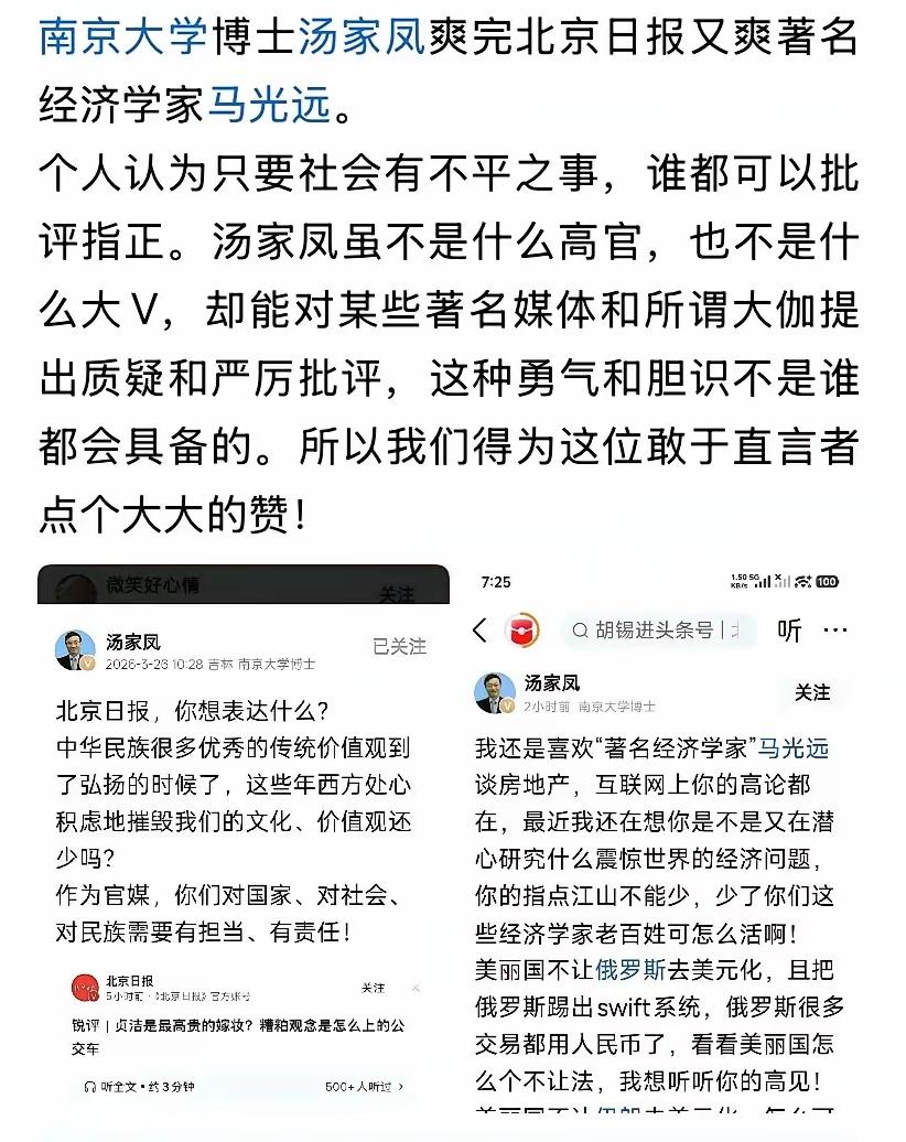 北京日报也没错，汤家凤也没错，双方都没错，这恰恰是言论自由，表达观点。