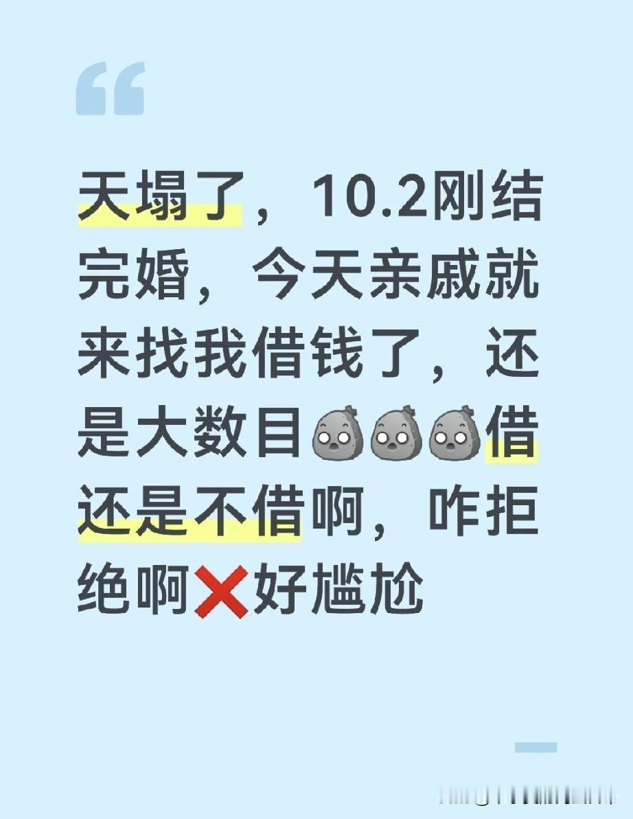 刚结婚就被亲戚盯上了彩礼!宝子们救命!10.2刚办完婚礼,亲戚就通过我爸妈