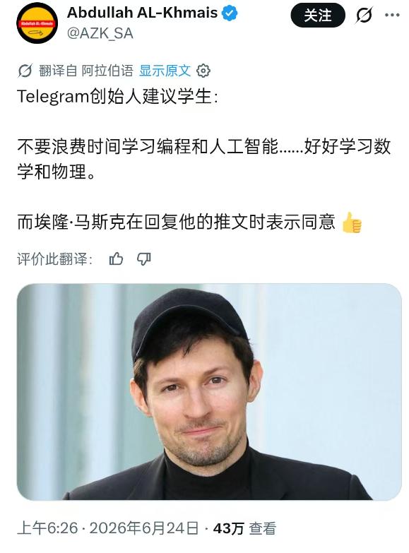 6月24日沙特博主发文：“Telegram创始人建议学生，不要浪费时间学习编程和
