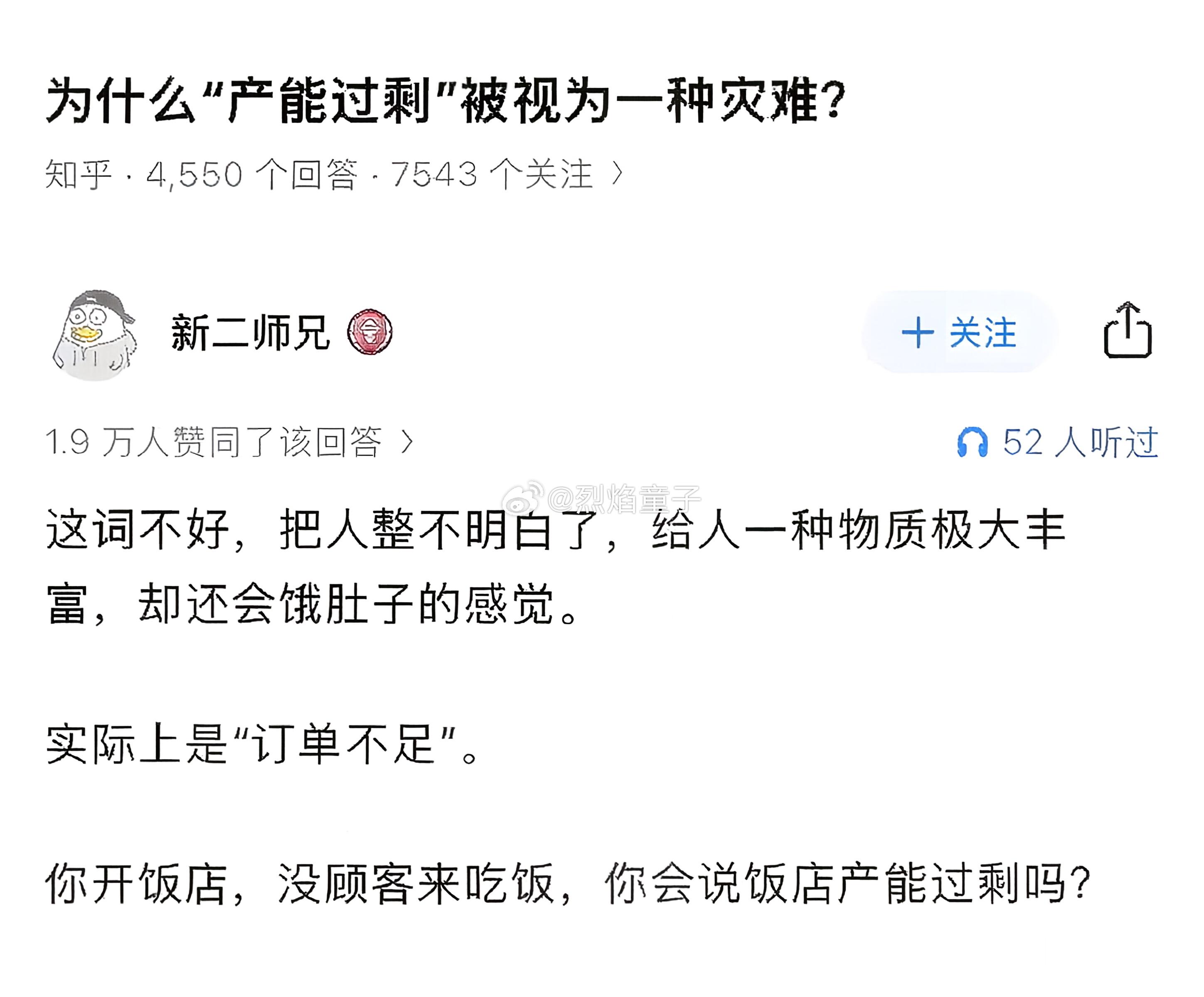 产能过剩，X订单不足，✓