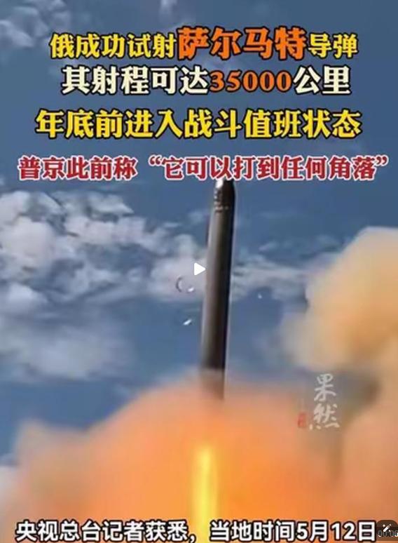 弹重200吨，威力太大了！俄杀手锏武器，一经发射，震惊世界？当地时间5月1