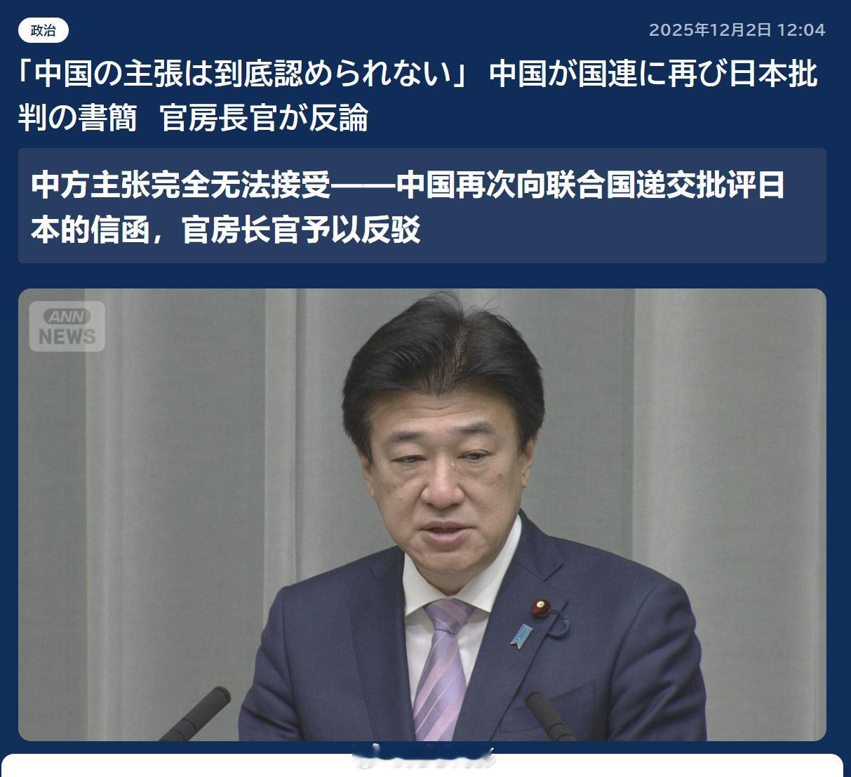 中国第二次致函给联合国秘书长后，日本方面今天回应。日本媒体报道称，针对中国驻联合