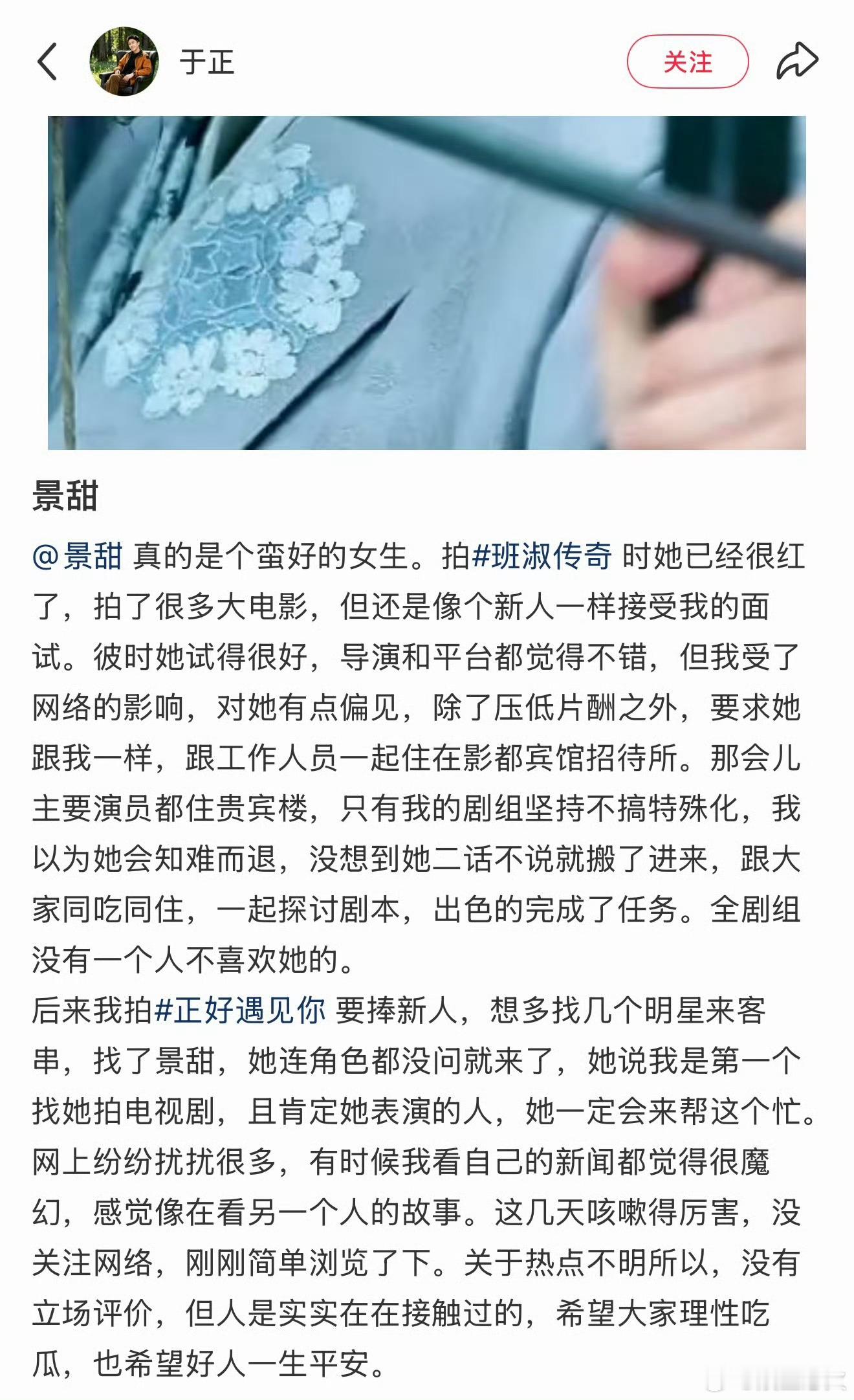 于正为景甜发声8月31日，制片人于正在社交平台发长文为近日陷入舆论风波的景甜发