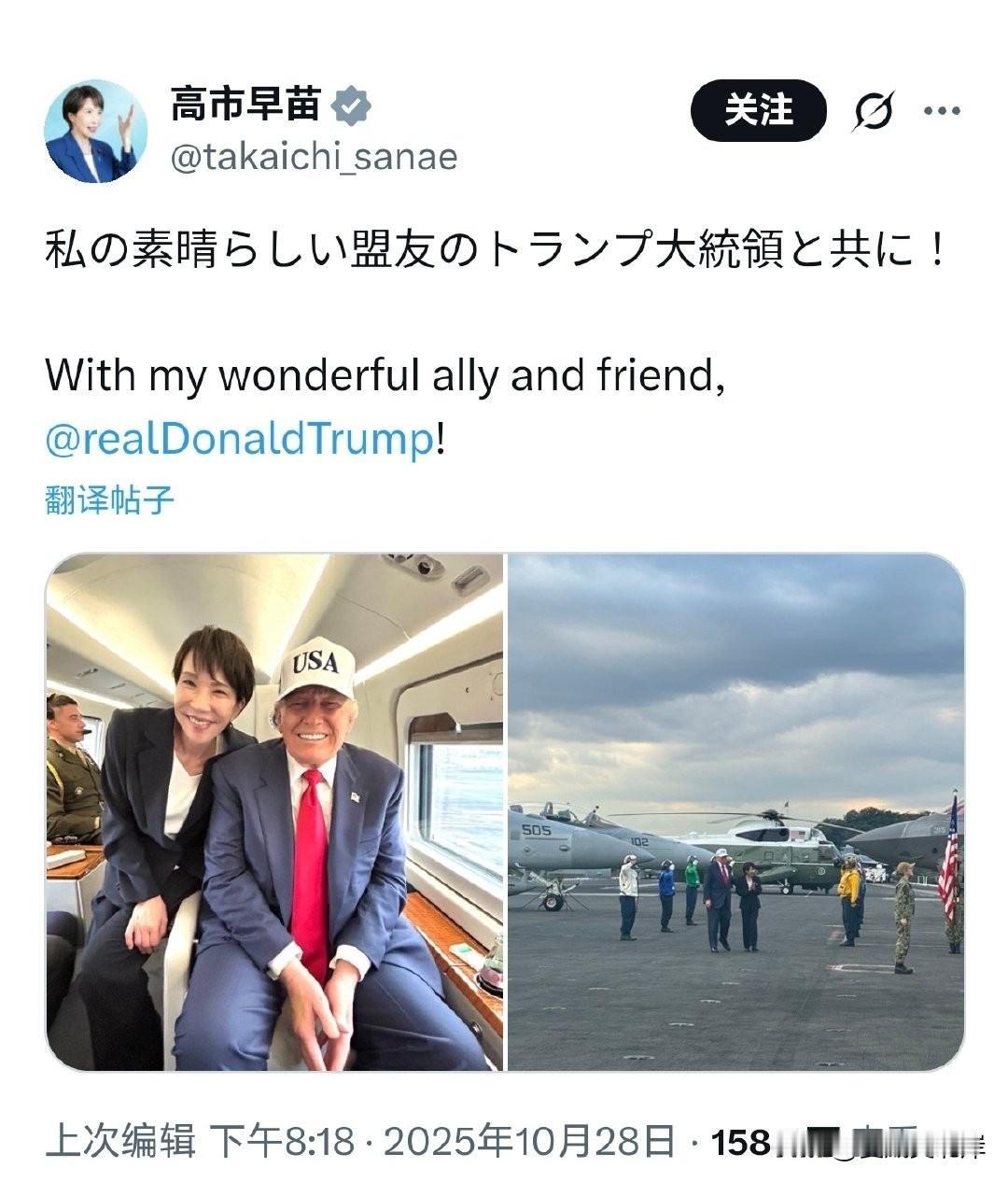 高市早苗发布她与川普的合影,并写道“我与我美好的盟友和朋友”。