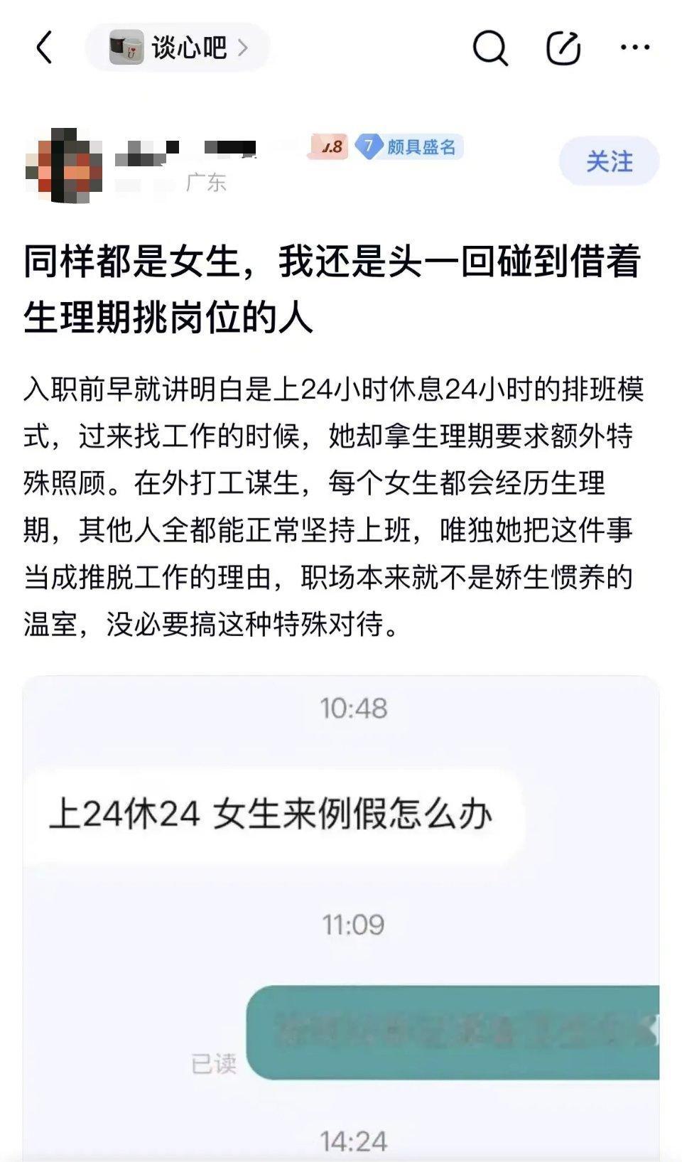 “同样都是女生，我还是头一回碰到用生理期挑岗位的人”