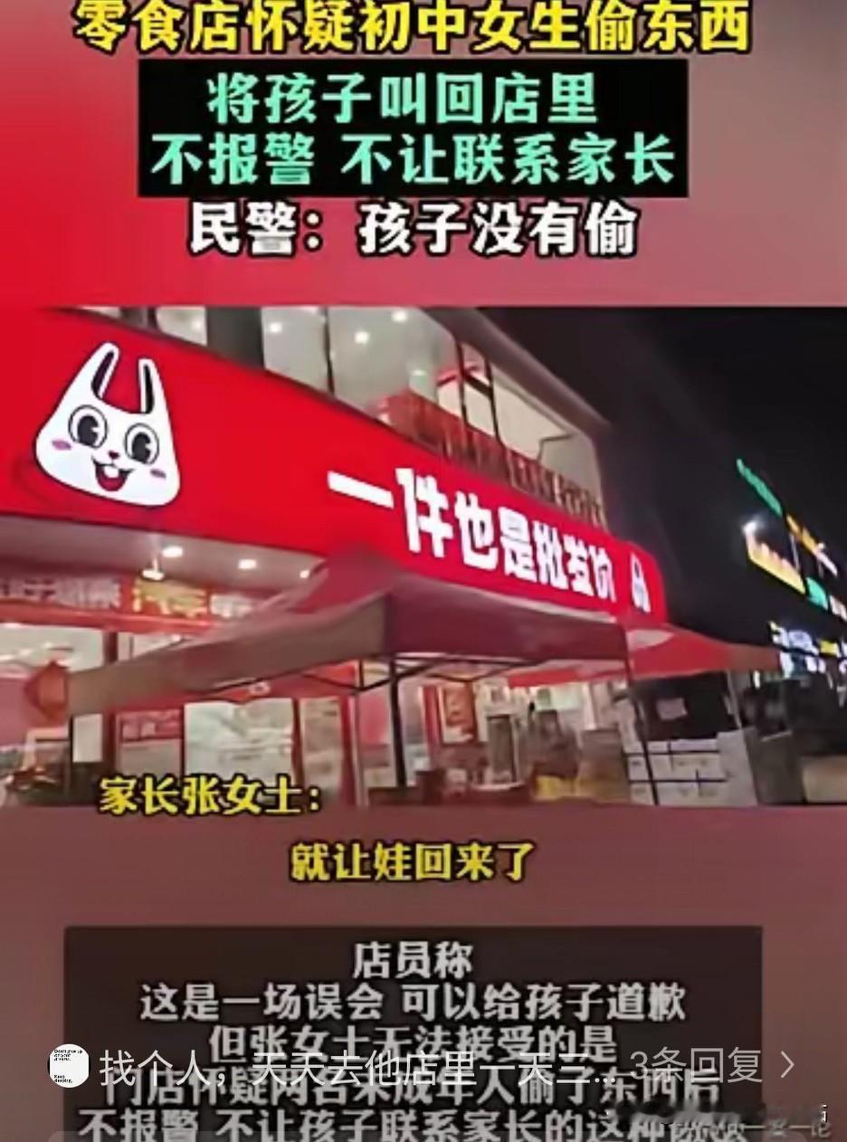 我邻居家的小男孩12岁那年，也是被超市怀疑偷东西，超市又没证据，小孩打电话给我（