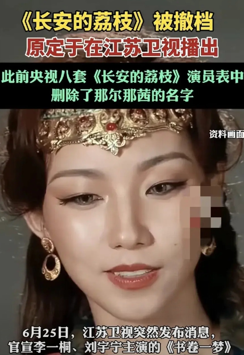 那尔那茜这事儿真让人无语。别的明星塌房，几个小时电视剧就除名，代言活动全撤档，她