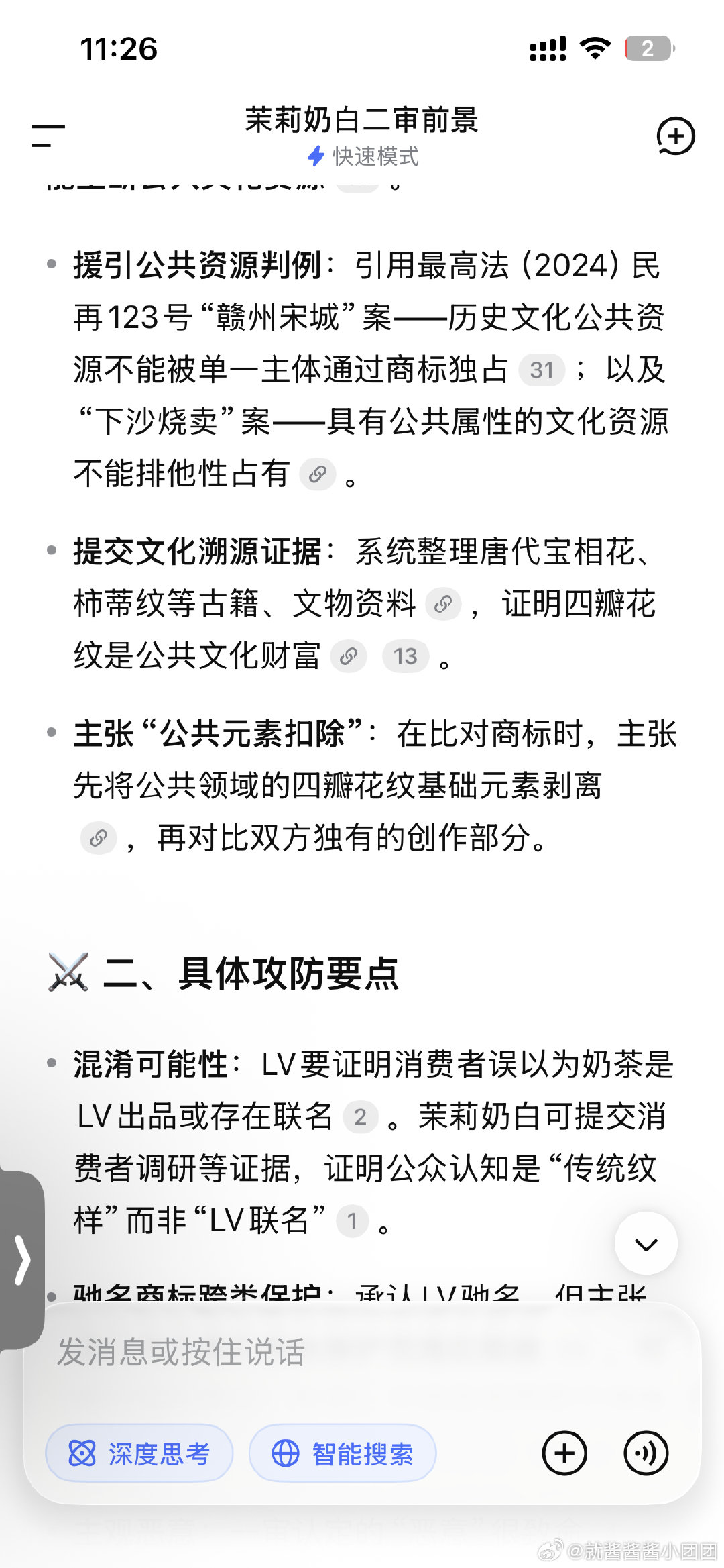 #LV起诉国家知识产权局#Deepseek给你把前景都搞出来了，赶紧的安排起来，路可是要越走越宽的​
