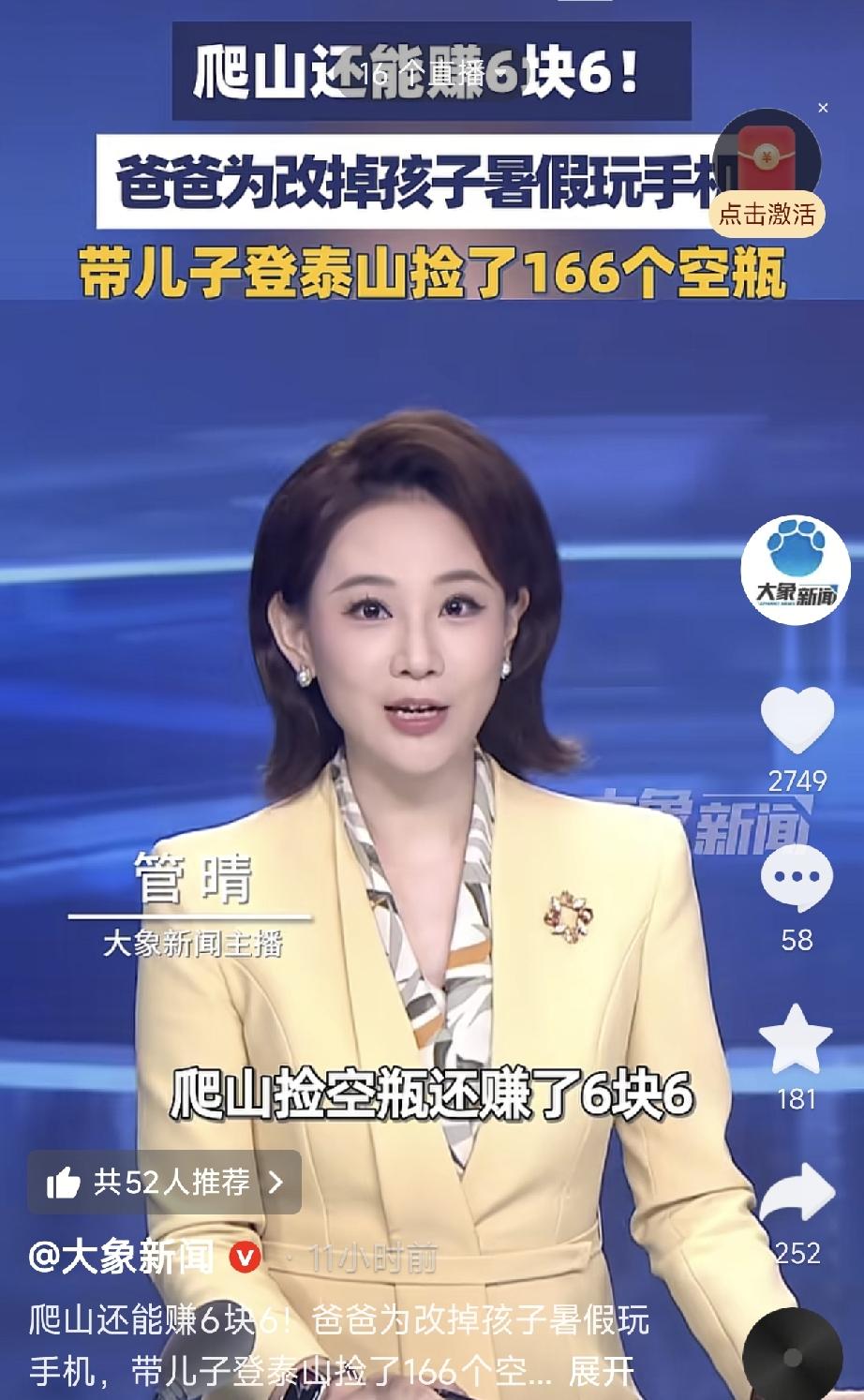 山东泰安一位爸爸，暑假看儿子天天窝家里玩手机，灵机一动带娃上泰山捡瓶子。结果一天