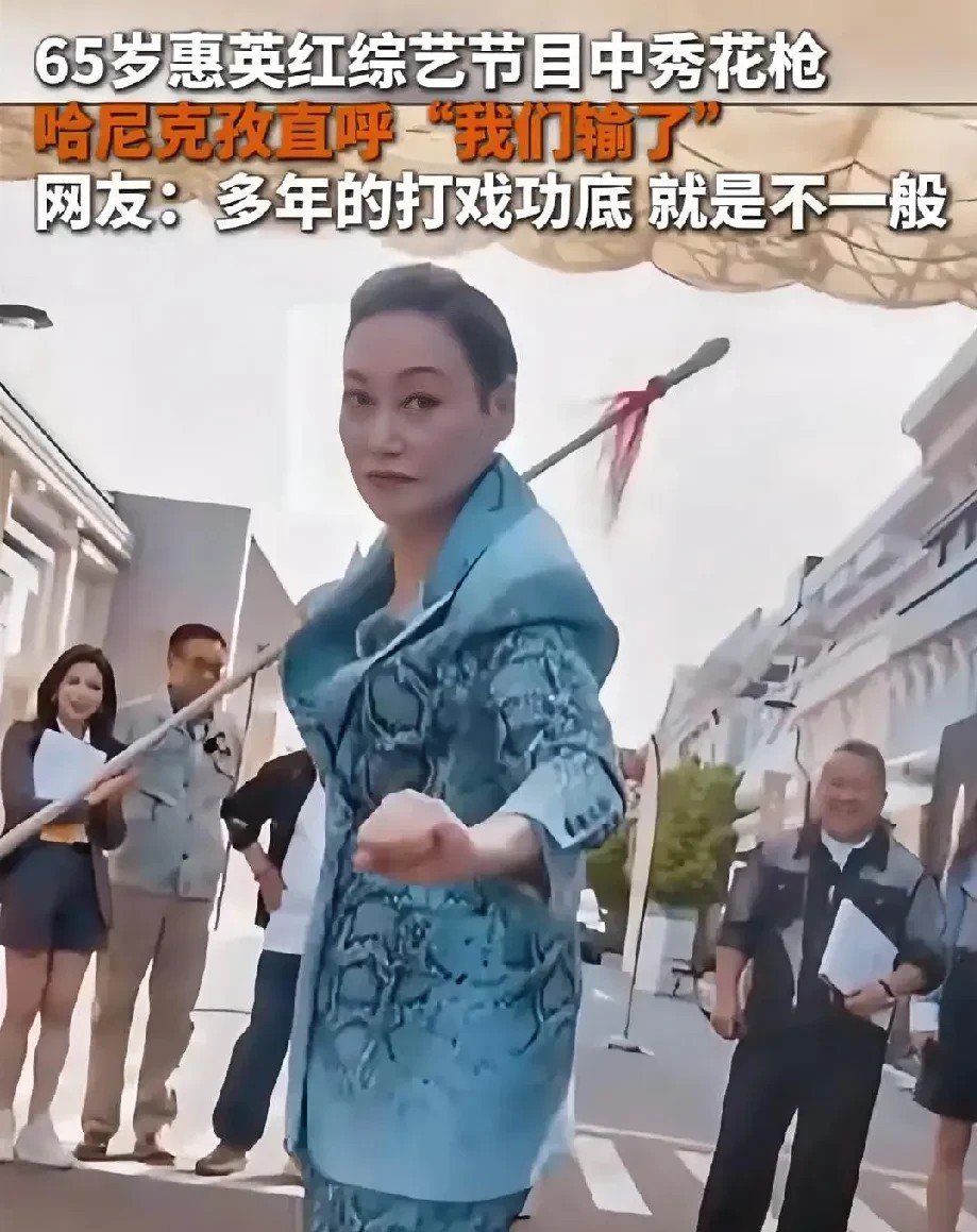 人到一定年纪就该像惠英红这样清醒——65岁的她在综艺《无限超越班》上一点儿不服老