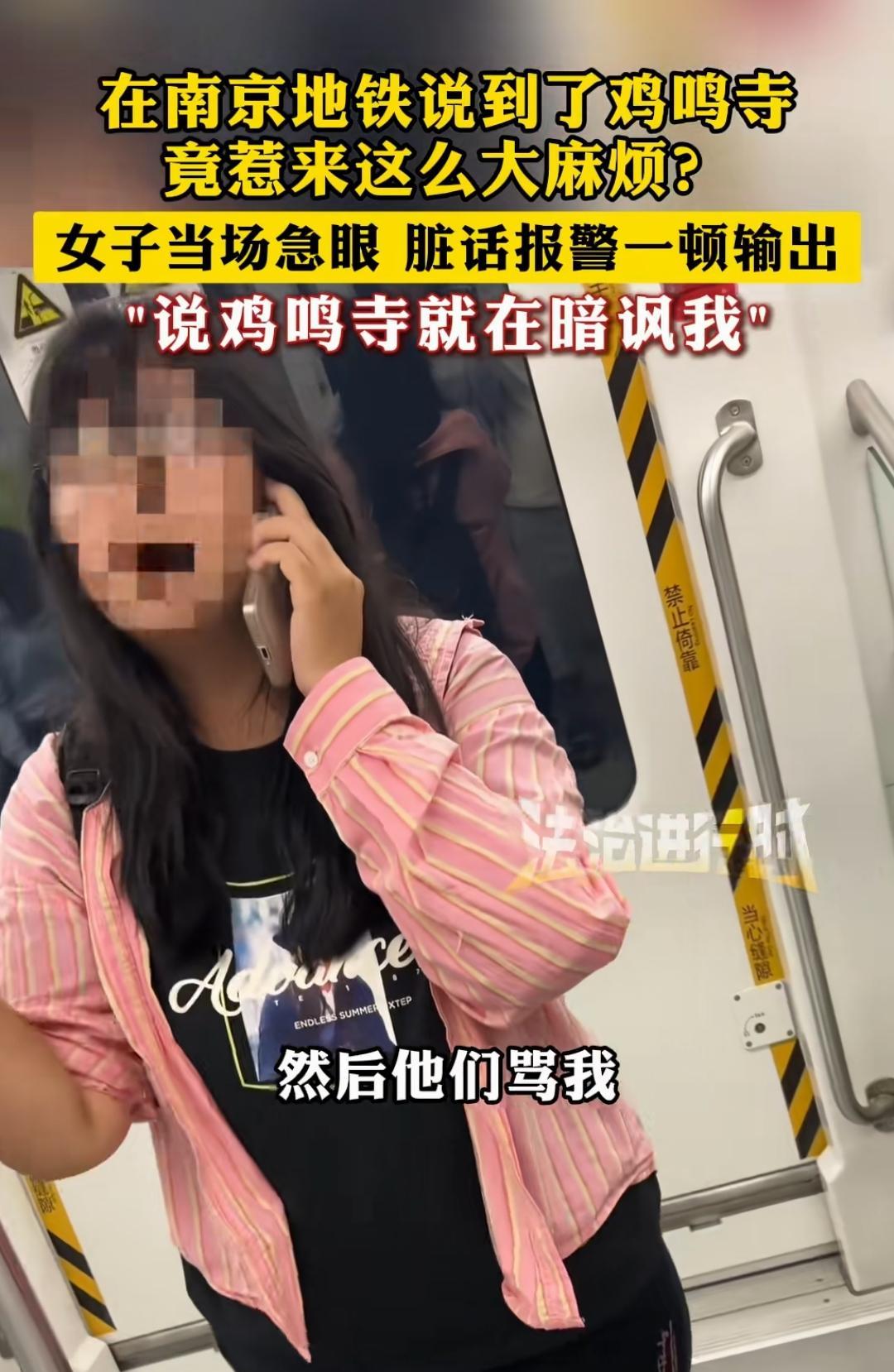 江苏南京，一女子和朋友坐地铁，在地铁上说到了鸡鸣寺，不料旁边一女乘客听到后，当场