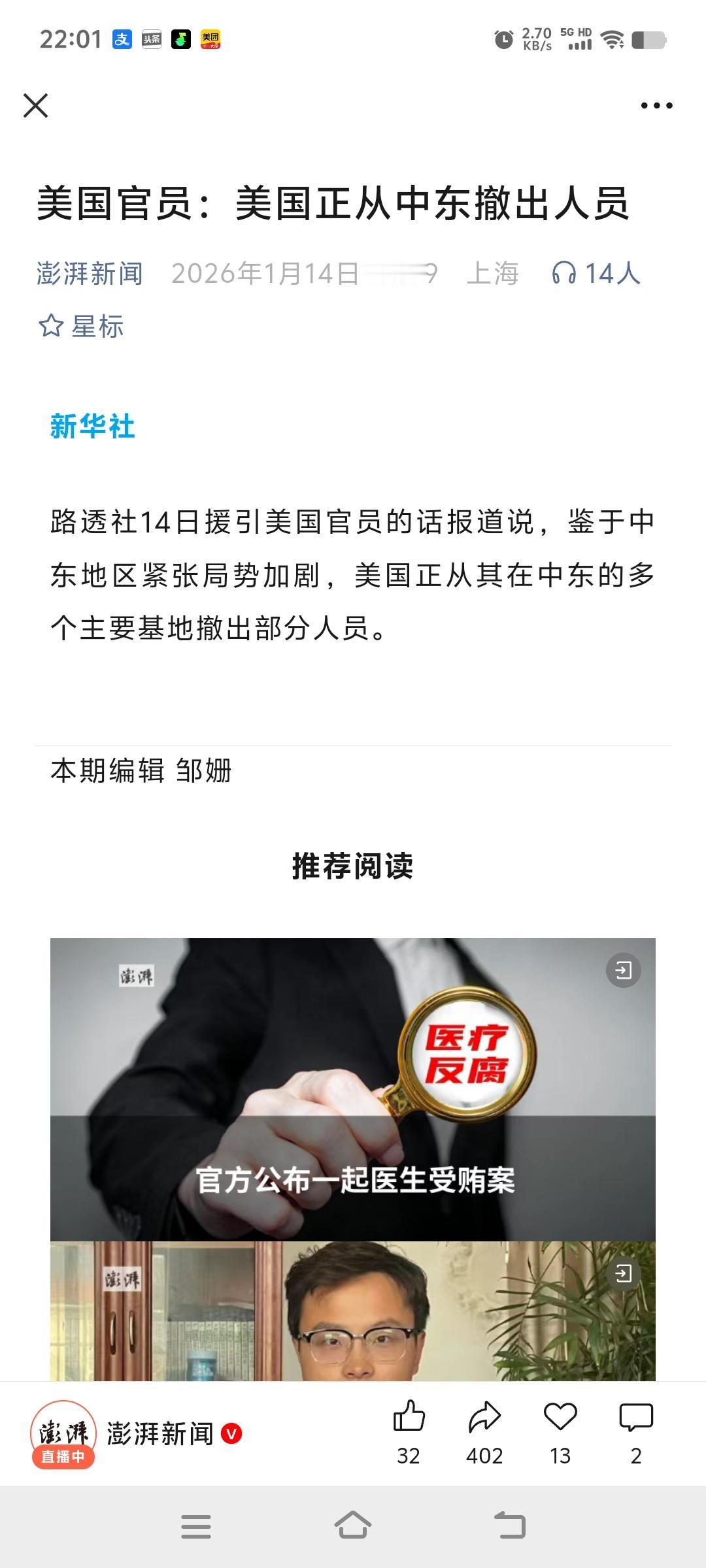 这是个危险信号。字越少说明事越大，看来伊朗这一战逃是逃不掉的。老美的脑瓜子也