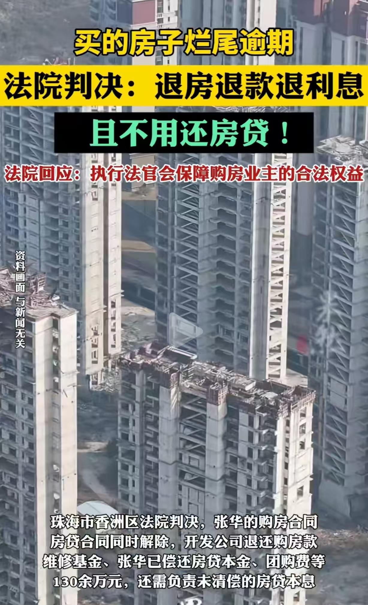 “史无前例！”广东男子花130万买了一个期房，不料，前脚刚付完钱，后脚开发商就跑