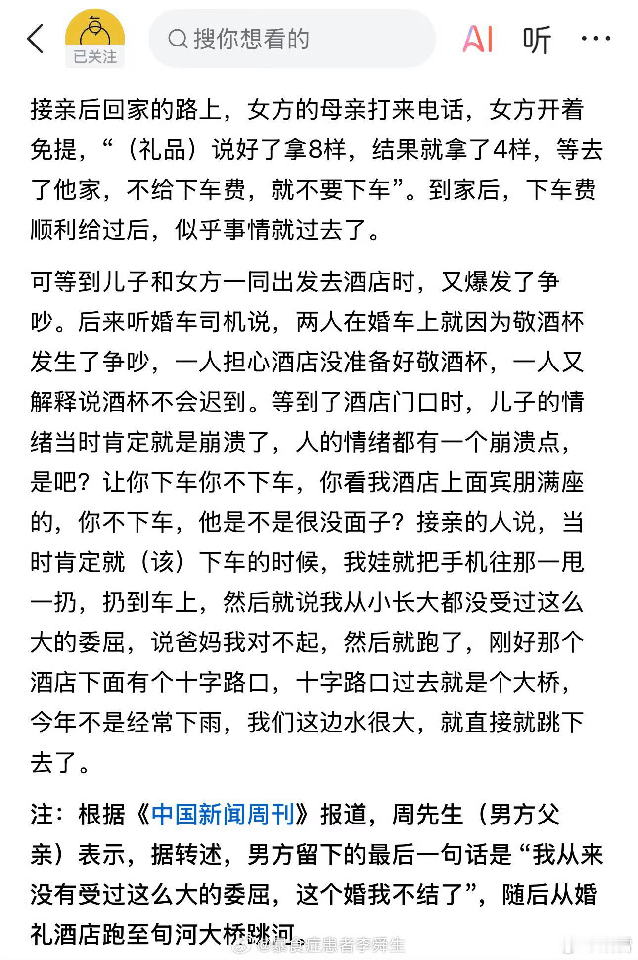敬酒杯成压垮新郎最后稻草跳河新郎母亲首度发声破案了，29岁新郎为什么跳河？无关彩