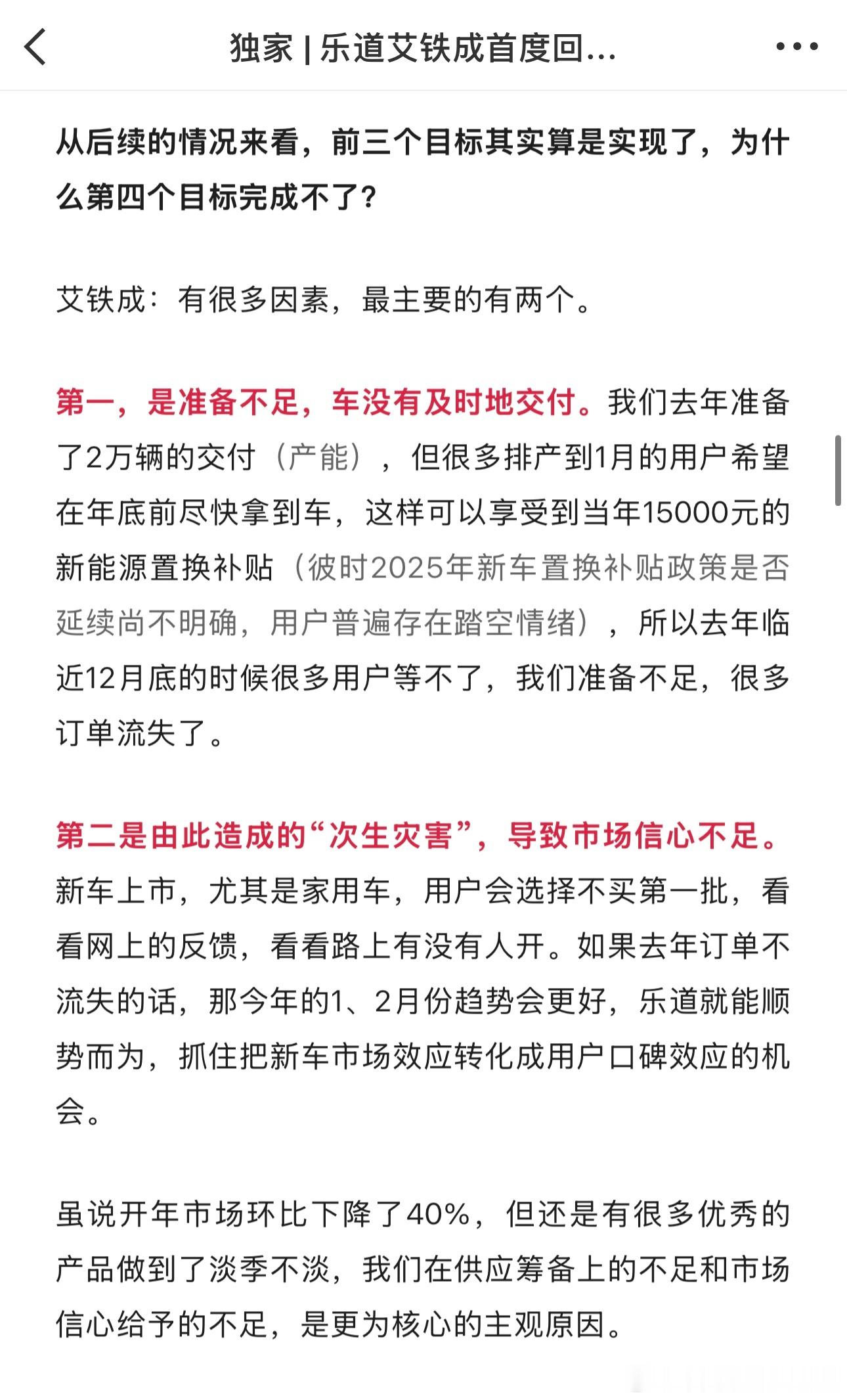 乐道汽车总裁艾铁成接受虎嗅记者采访，对外界近期系列舆论风波的回应，省流版总结对话