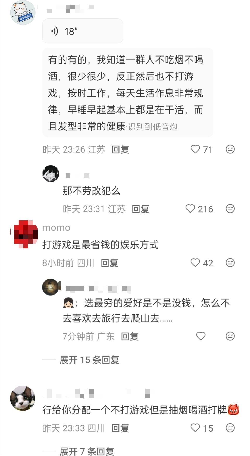 “有没有不打游戏的男生？”