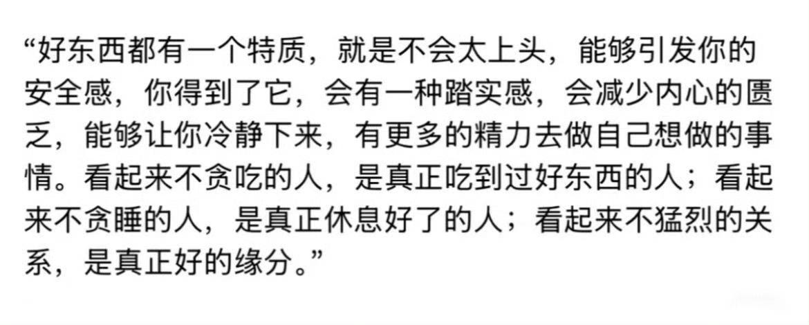这种不会太上头的感觉我太爱了​​​