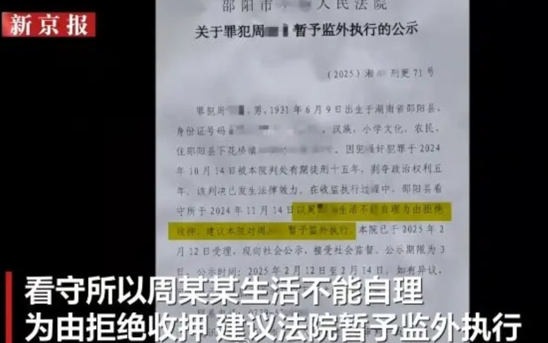 93岁老人犯强奸罪被判15年！这案子超出了一般人的理解！93岁的老人如果生活不能