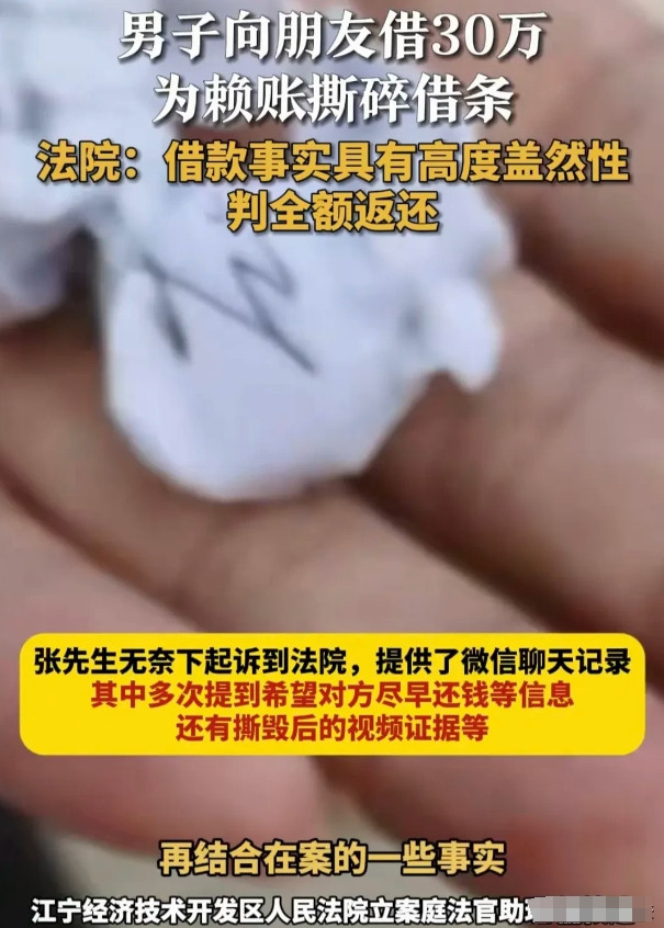 江苏南京，男子借给朋友30万。4年后，朋友妻子突然找到他，表示想看一眼借条