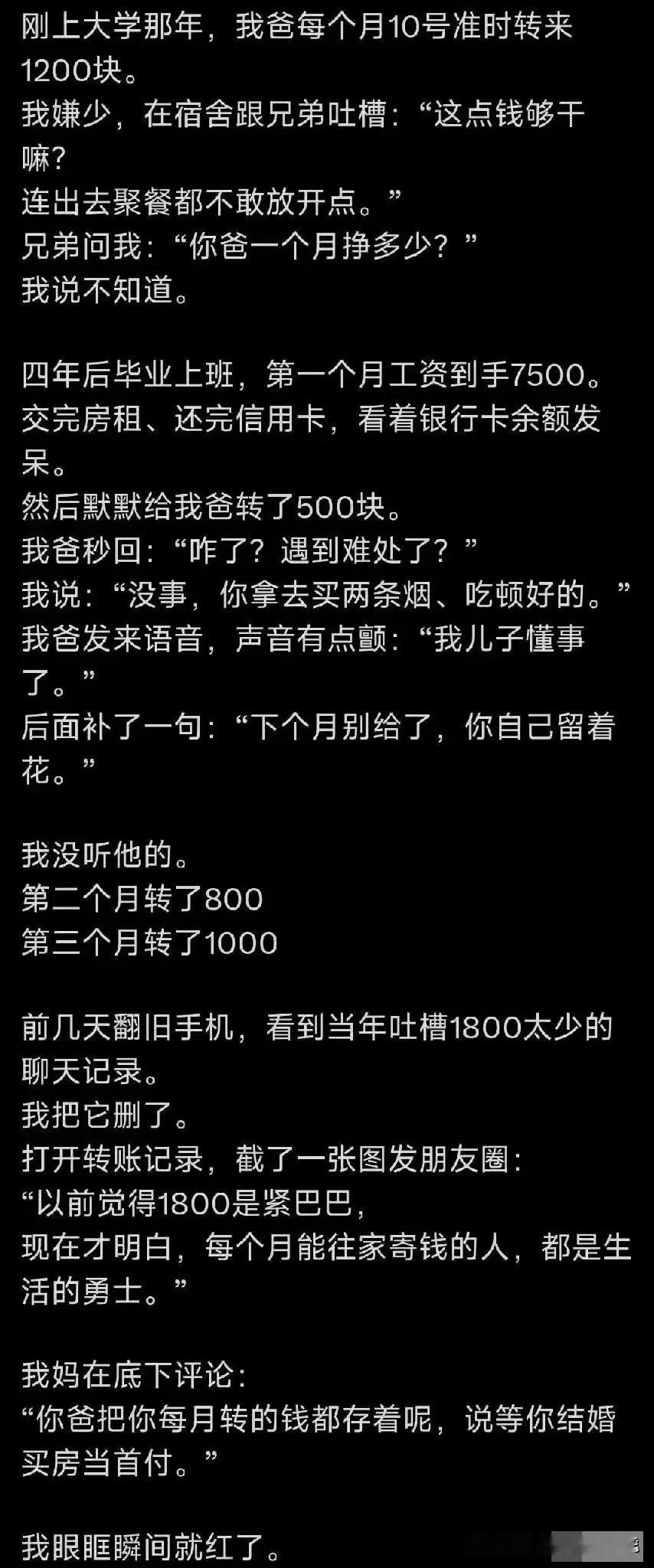 父爱如山！