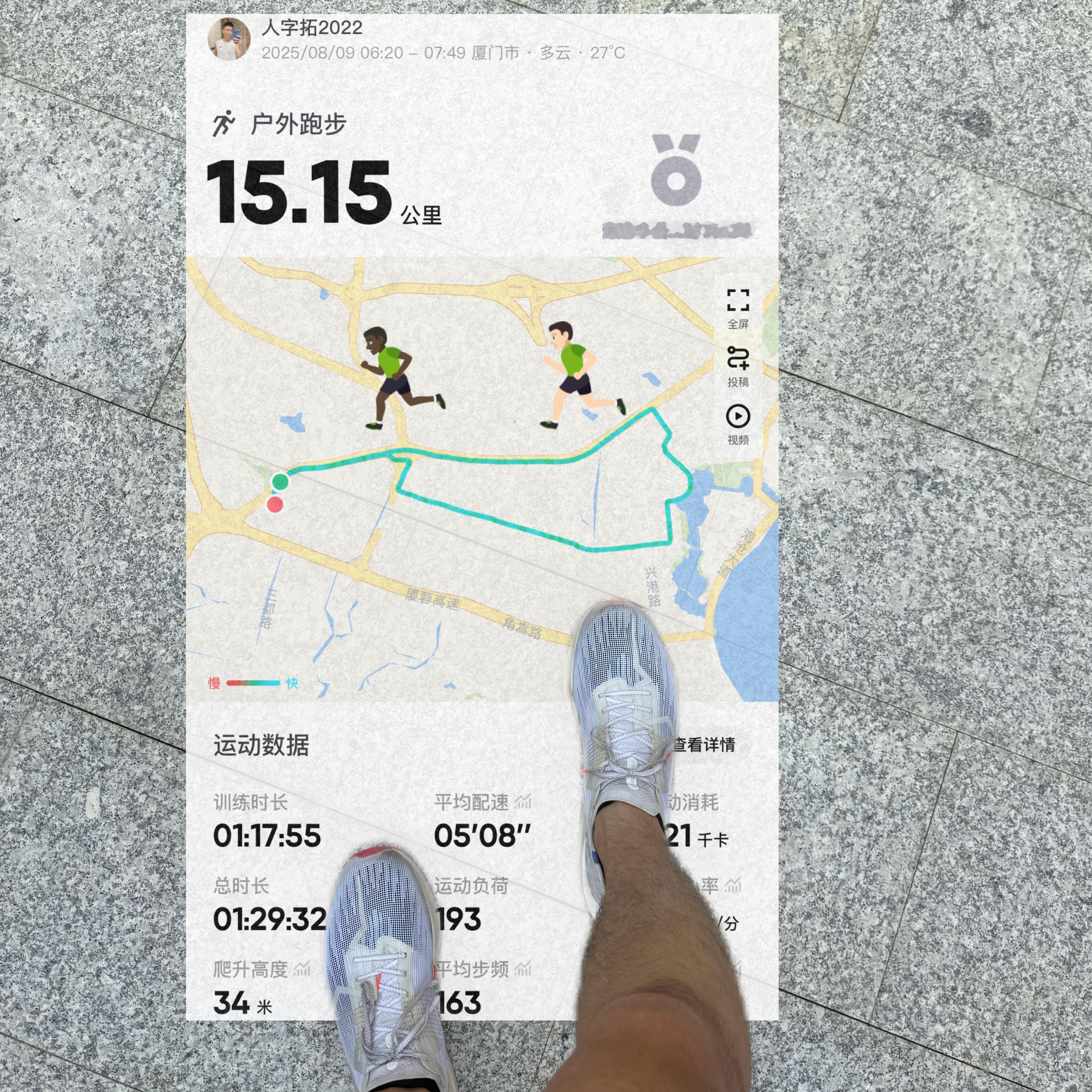 跑步跑步571呼，15公里完成✅最后的5公里是自己骗自己跑的，前面七公