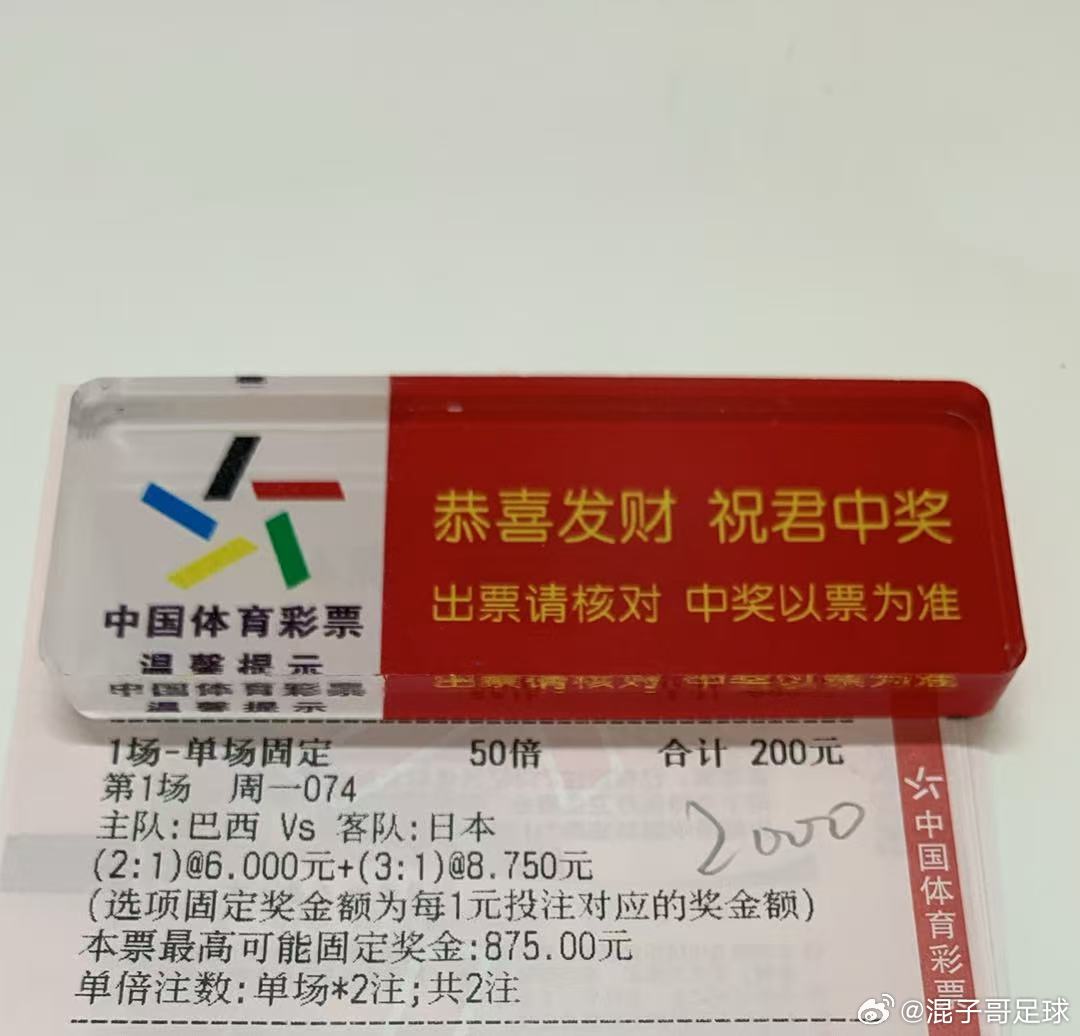 抱歉，一直忙到现在才有时间发，直接上实弹，坐等今晚五星巴西暴揍小日子！足球预测巴