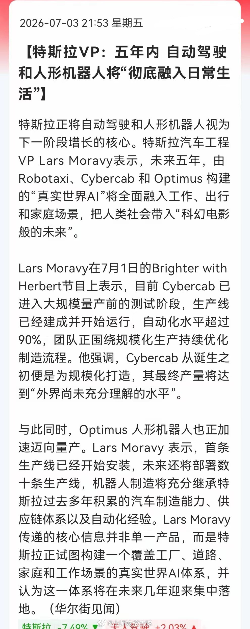 深夜重磅，人形机器人板块传来一条“王炸”利好消息……特斯拉VP称：未来五年内自动