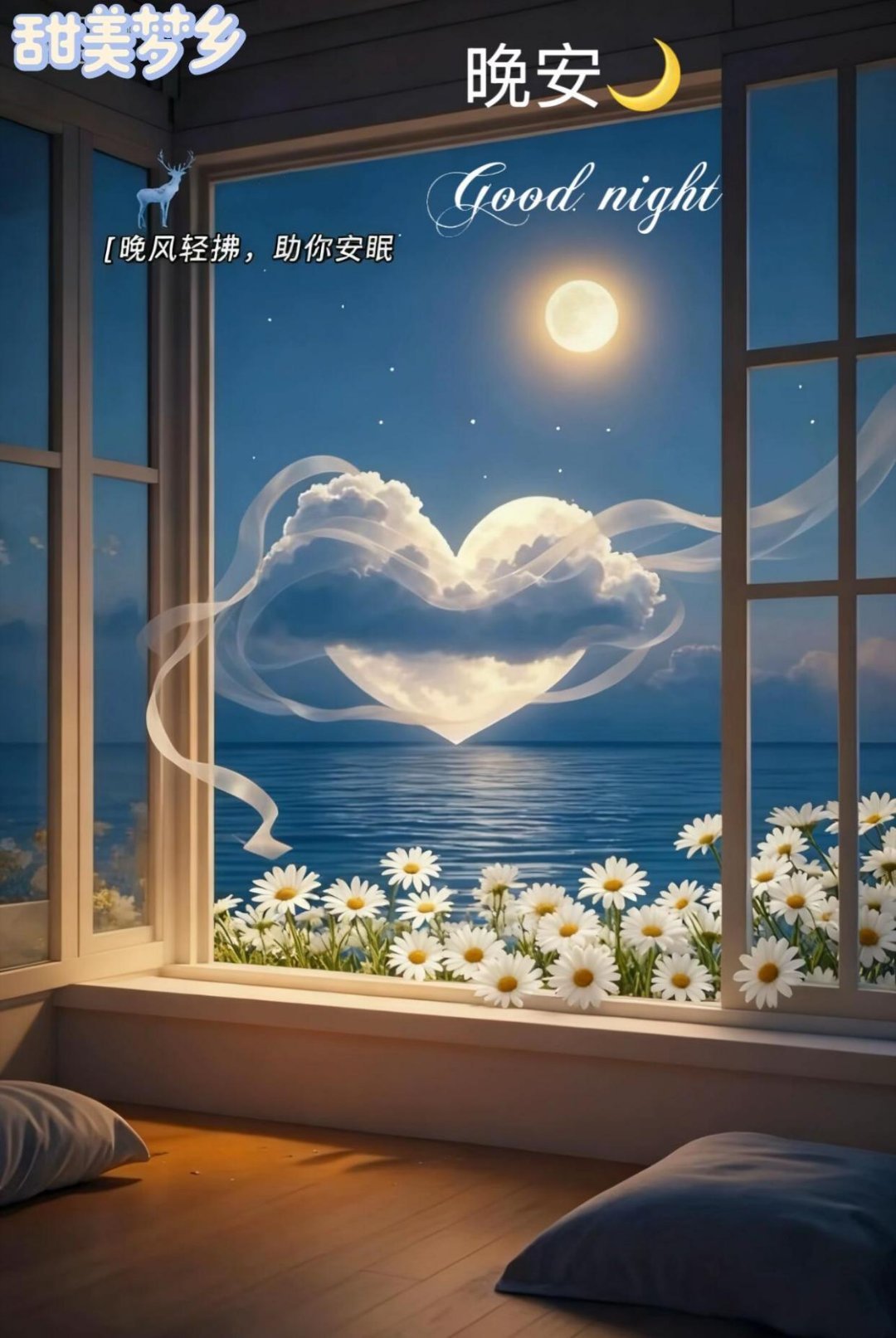 晚安用心善待自己，坦然做真实的自己。坚守纯粹本心，专注当下日常，少纠结、少浮躁