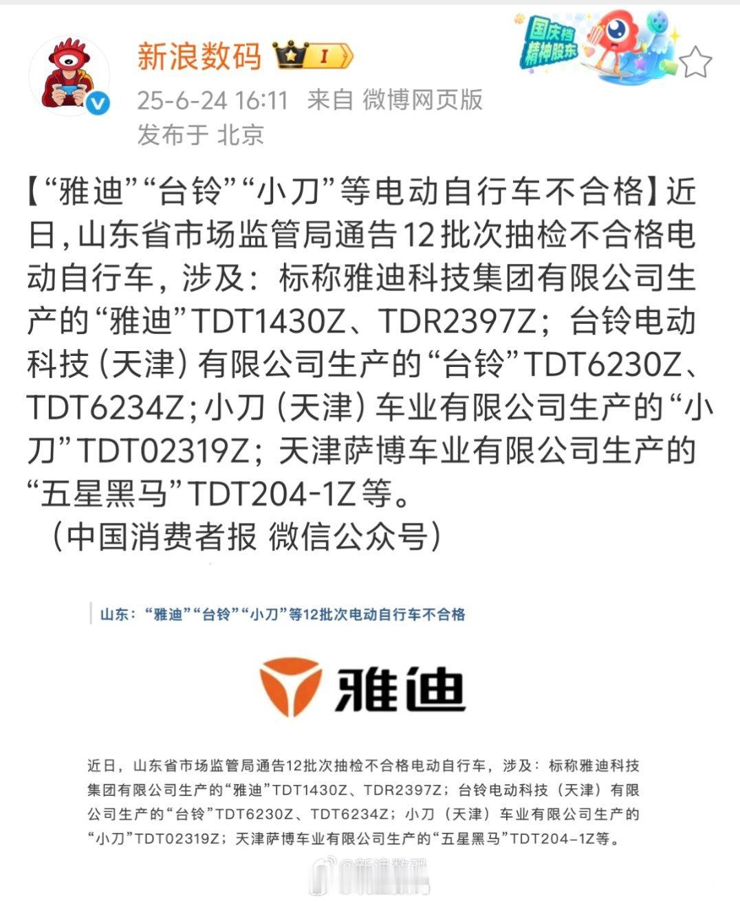 “雅迪”“台铃”“小刀”等电动自行车不合格，卖得那么贵还不合格[doge]​​​