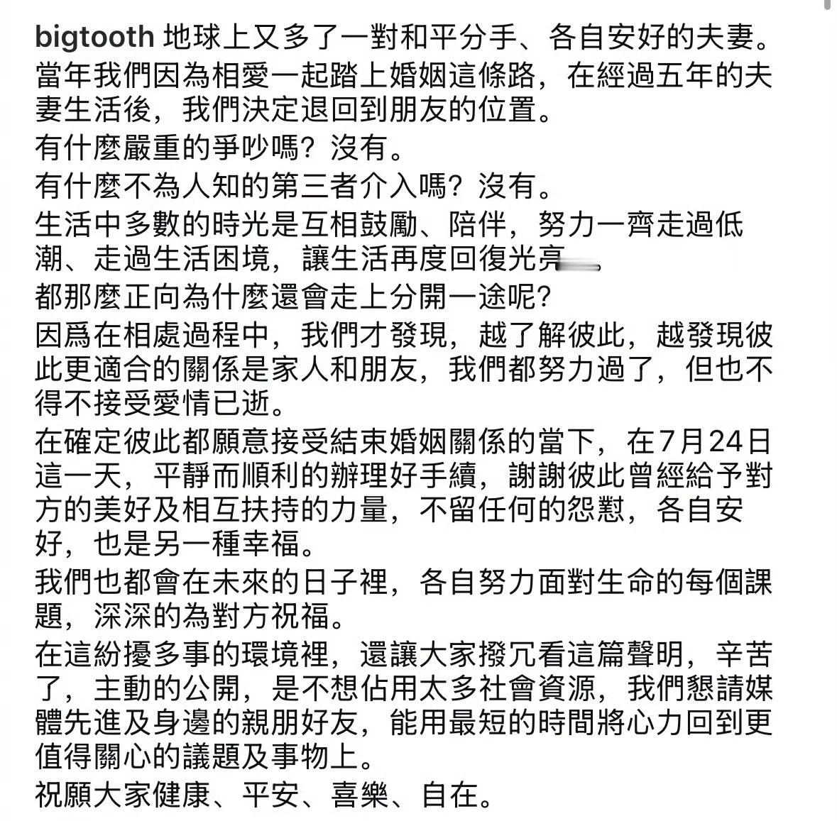大牙宣布离婚，公司说和陈建州无关！大牙离婚​​​