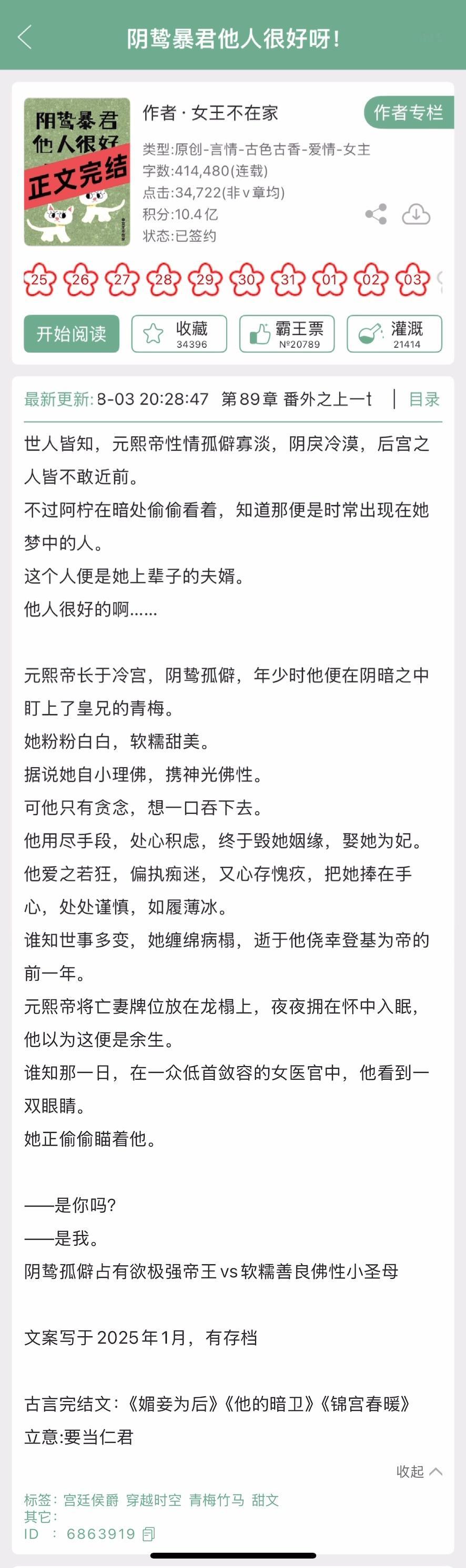 女王不在家的《阴鸷暴君他人很好呀！》完结啦！古言，青梅竹马，阴鸷孤僻占有欲极强帝