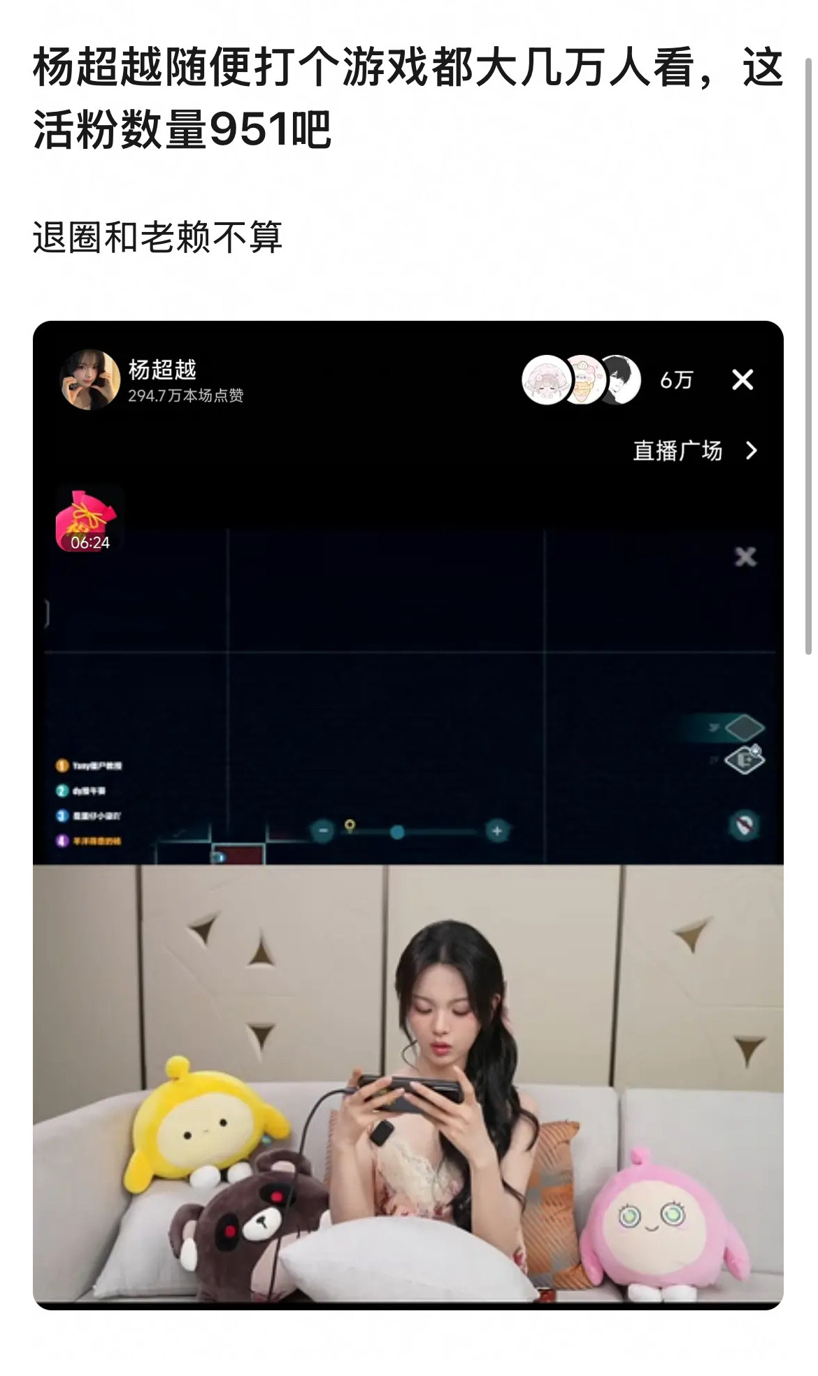 杨超越血还是厚啊，打游戏直播6万人在线呢