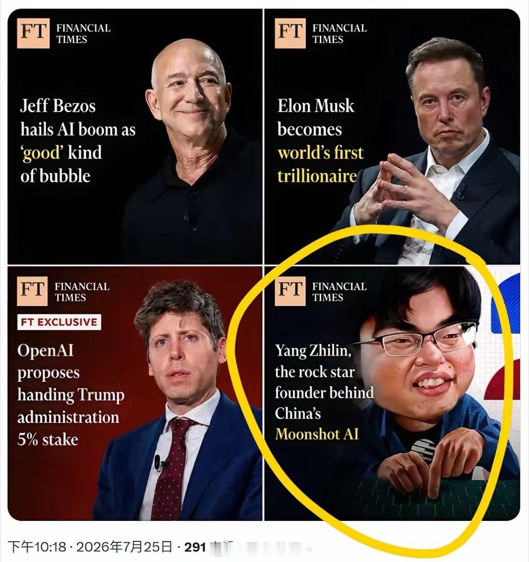 英国《金融时报》报道Kimi创始人杨植麟，就非要这么丑化他的形象么？英国老牌财经